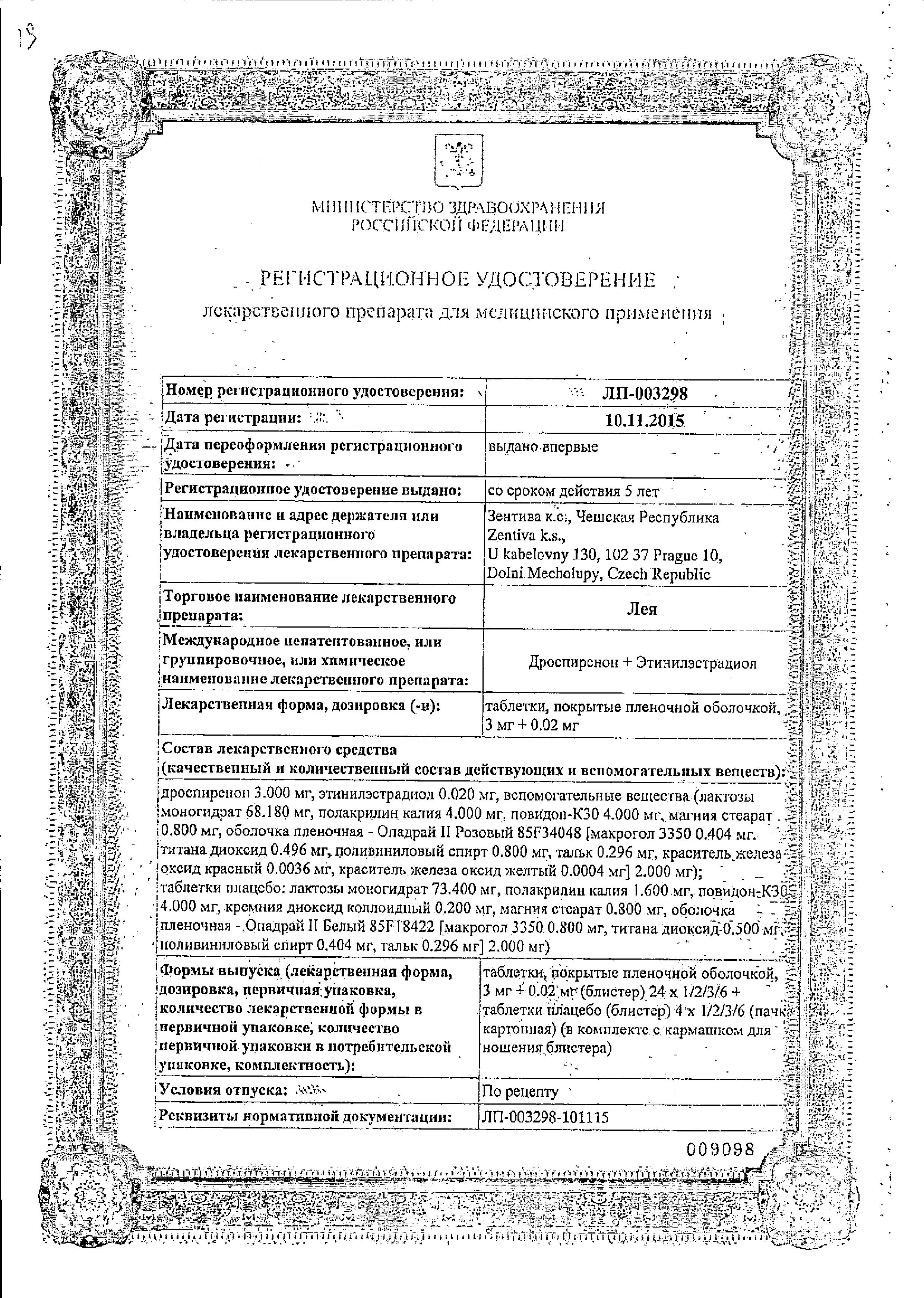 Сертификат Лея Сертификат Лея