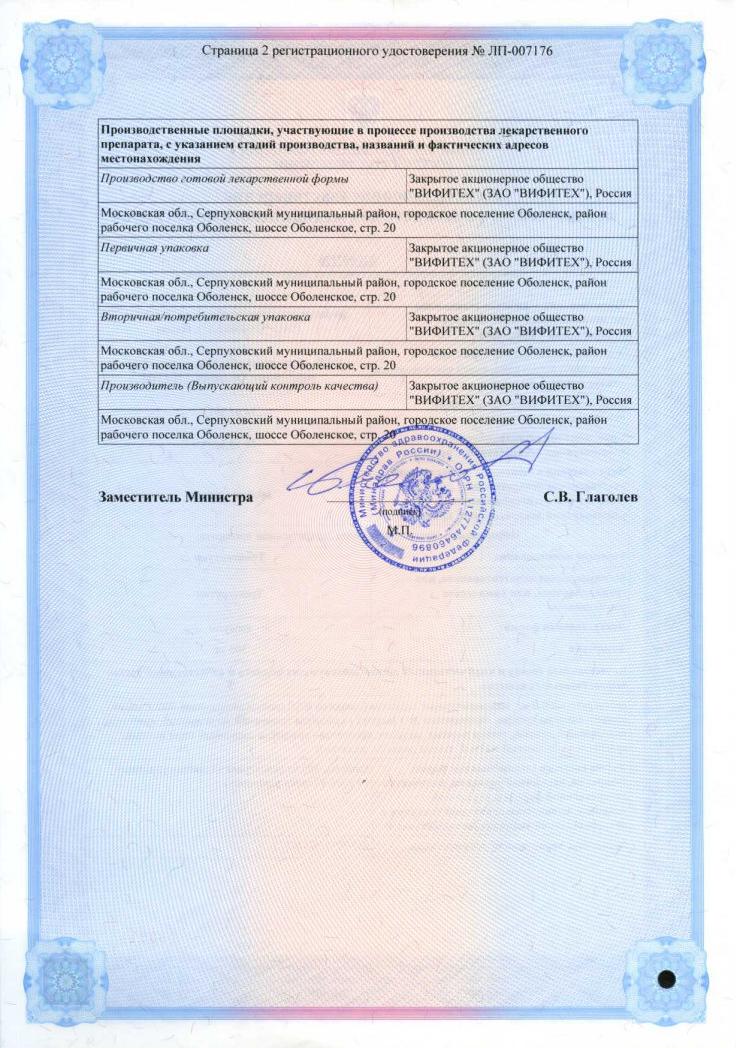 Сертификат на Троксерутин, капсулы 300 мг, 30 шт.
