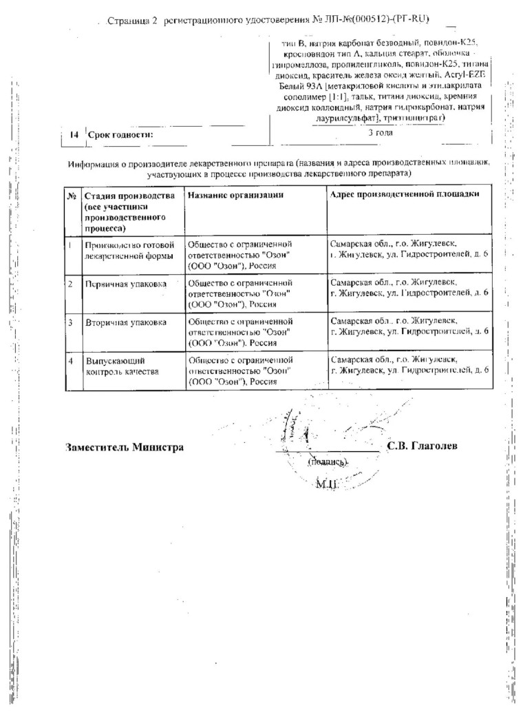Сертификат на Пантопразол, таблетки кишечнорастворимые, покрытые оболочкой, 20 мг, 56 шт. Сертификат на Пантопразол, таблетки кишечнорастворимые, покрытые оболочкой, 20 мг, 56 шт.