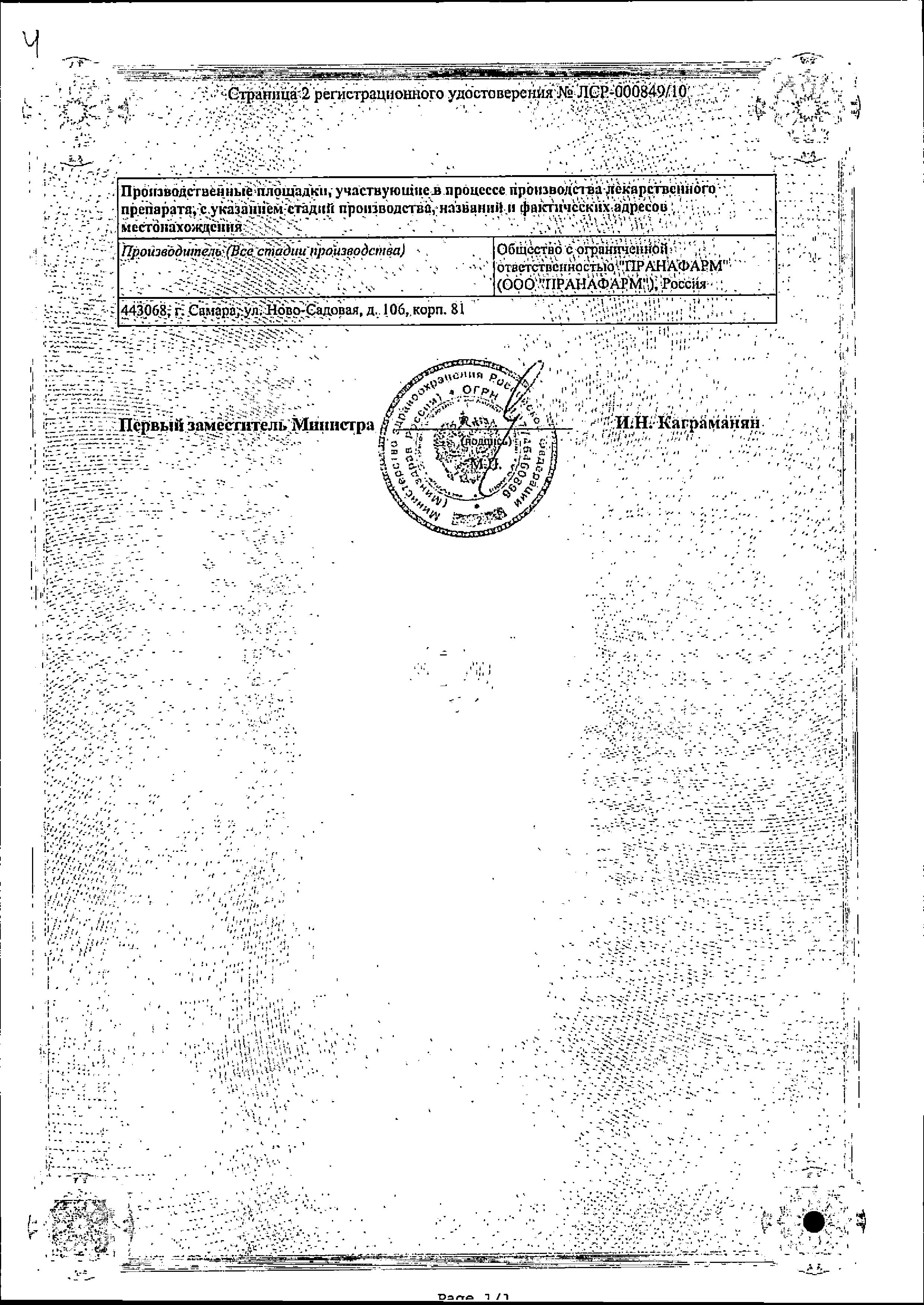 Сертификат на Амлодипин-Прана, таблетки 10 мг, 90 шт. Сертификат на Амлодипин-Прана, таблетки 10 мг, 90 шт.