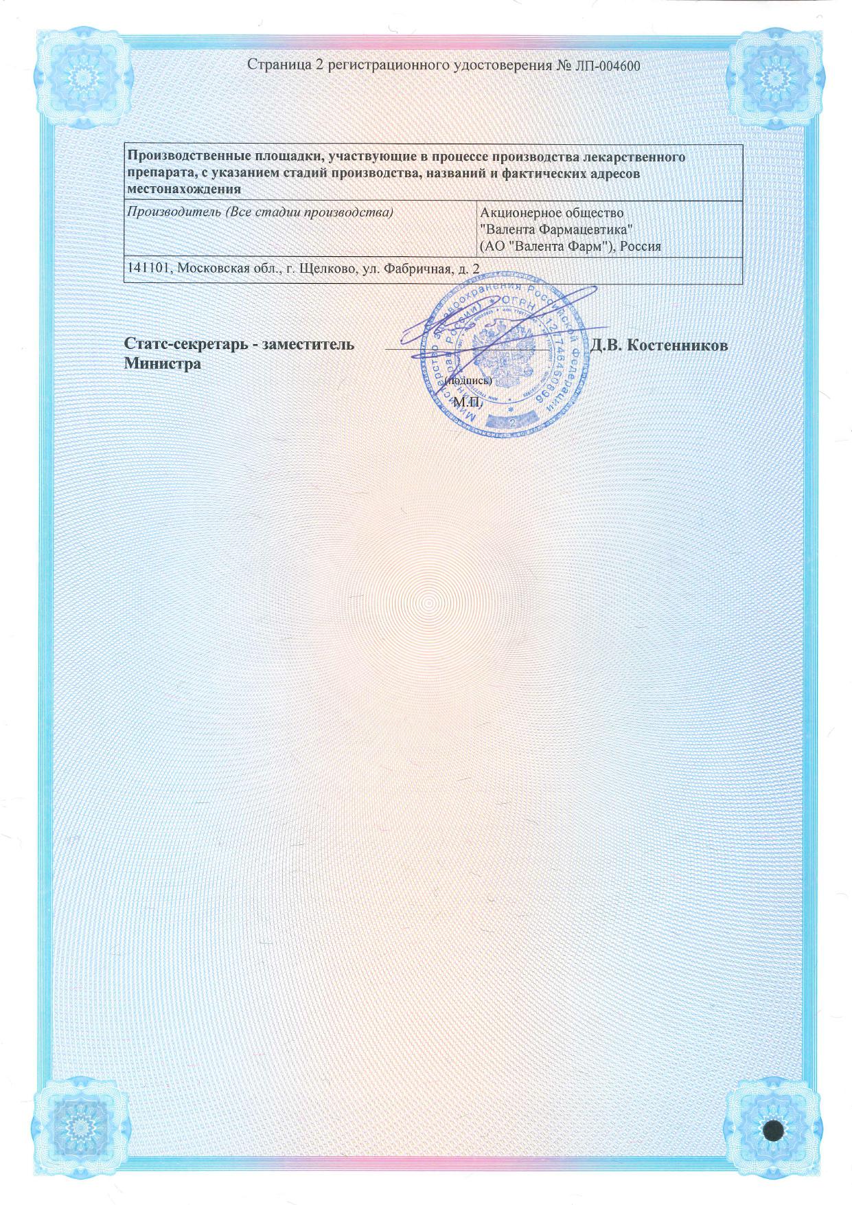 Сертификат Тримедат