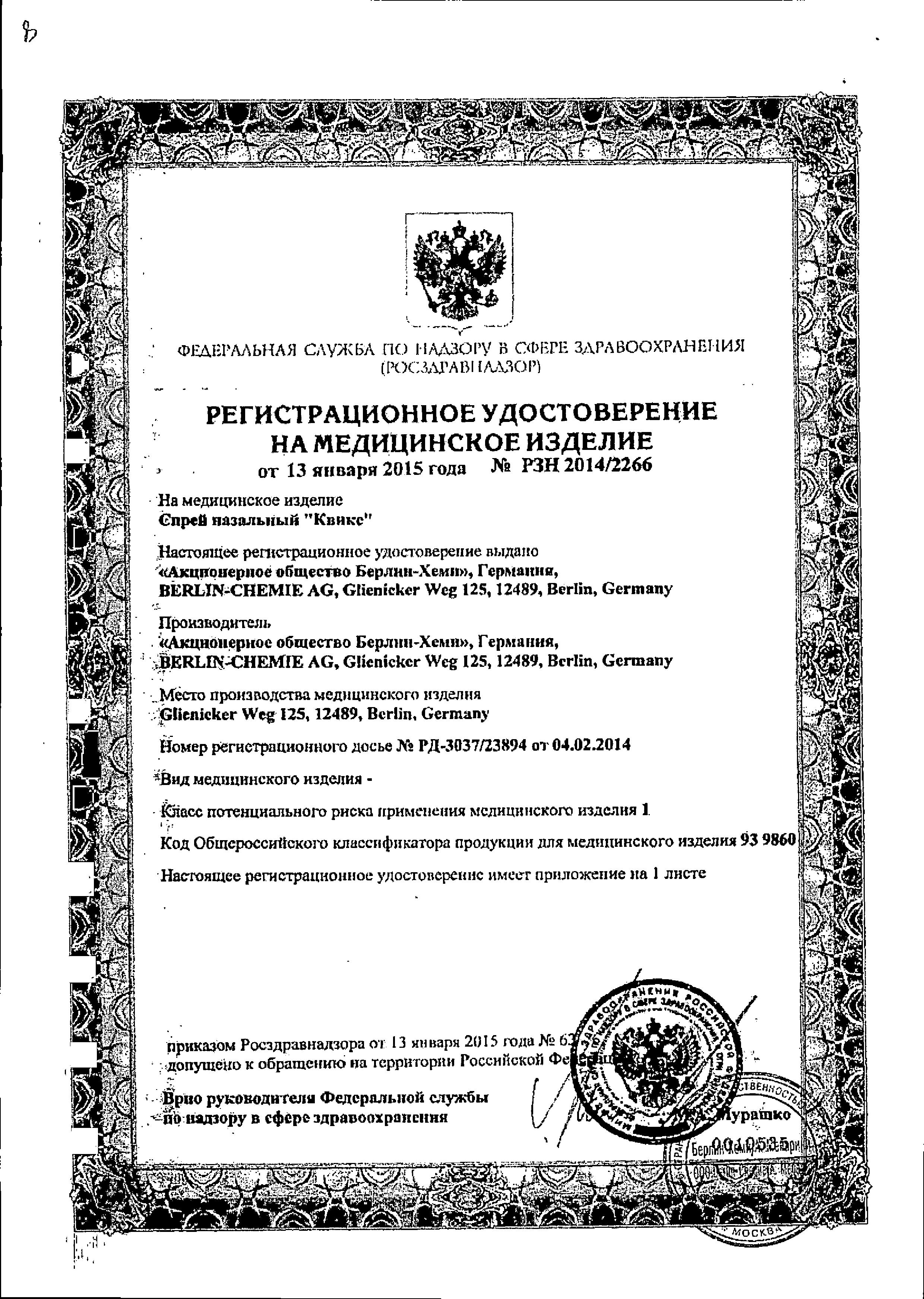 Сертификат на Квикс Эвкалипт, спрей назальный, 30 мл