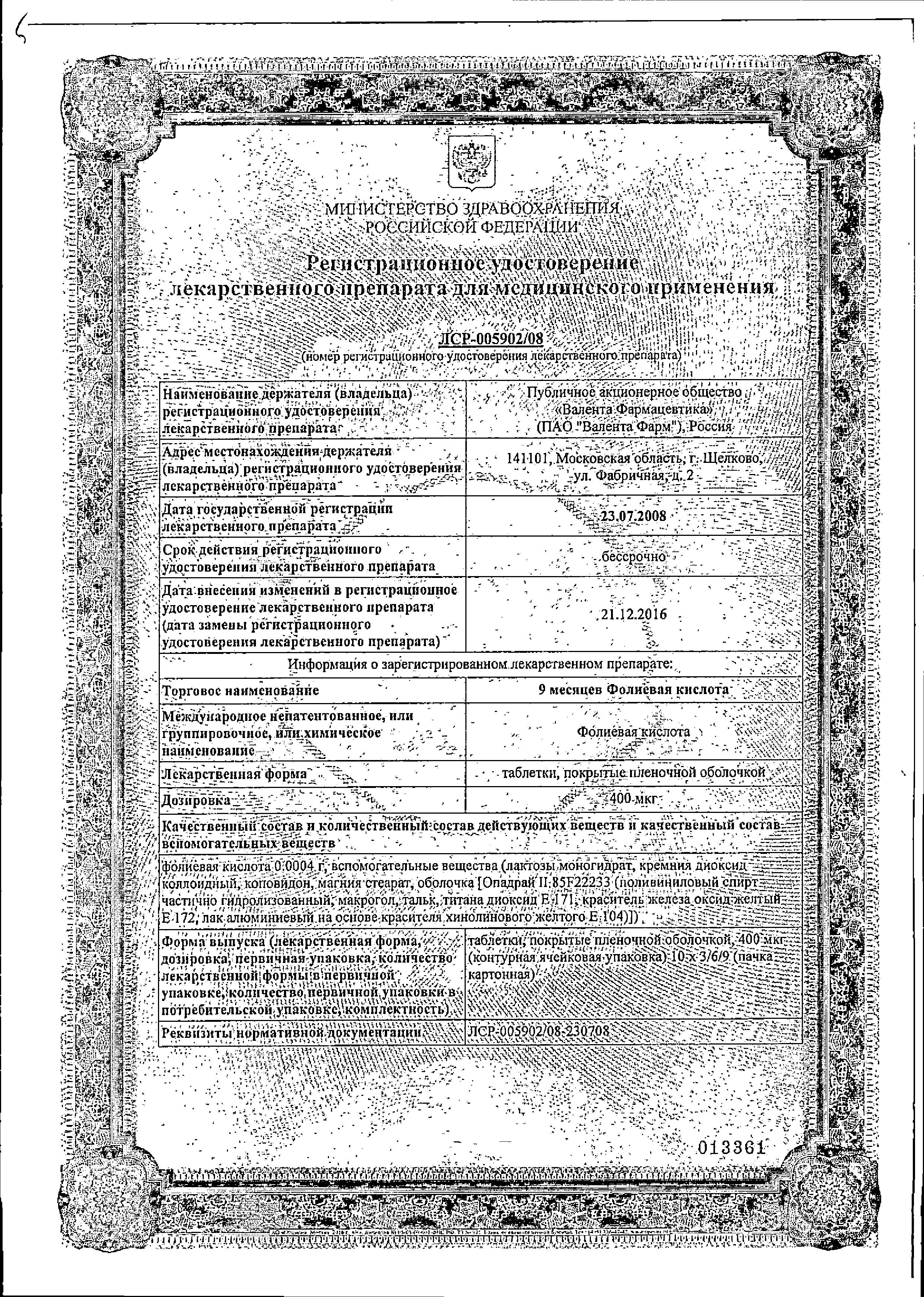 Сертификат на Витамины для кормящих мам и беременных