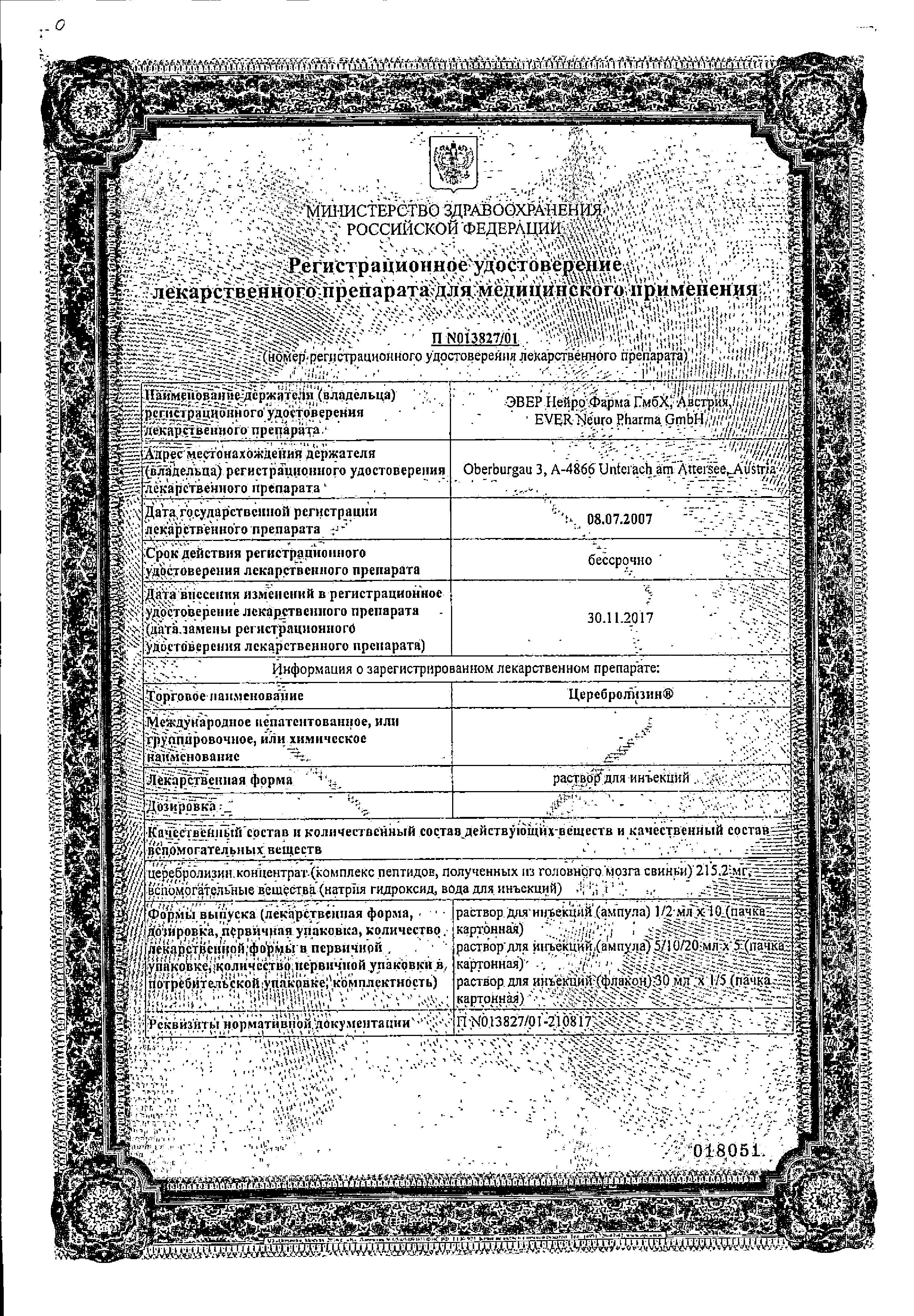 Сертификат на Церебролизин, раствор для инъекций, ампулы 2 мл, 10 шт.