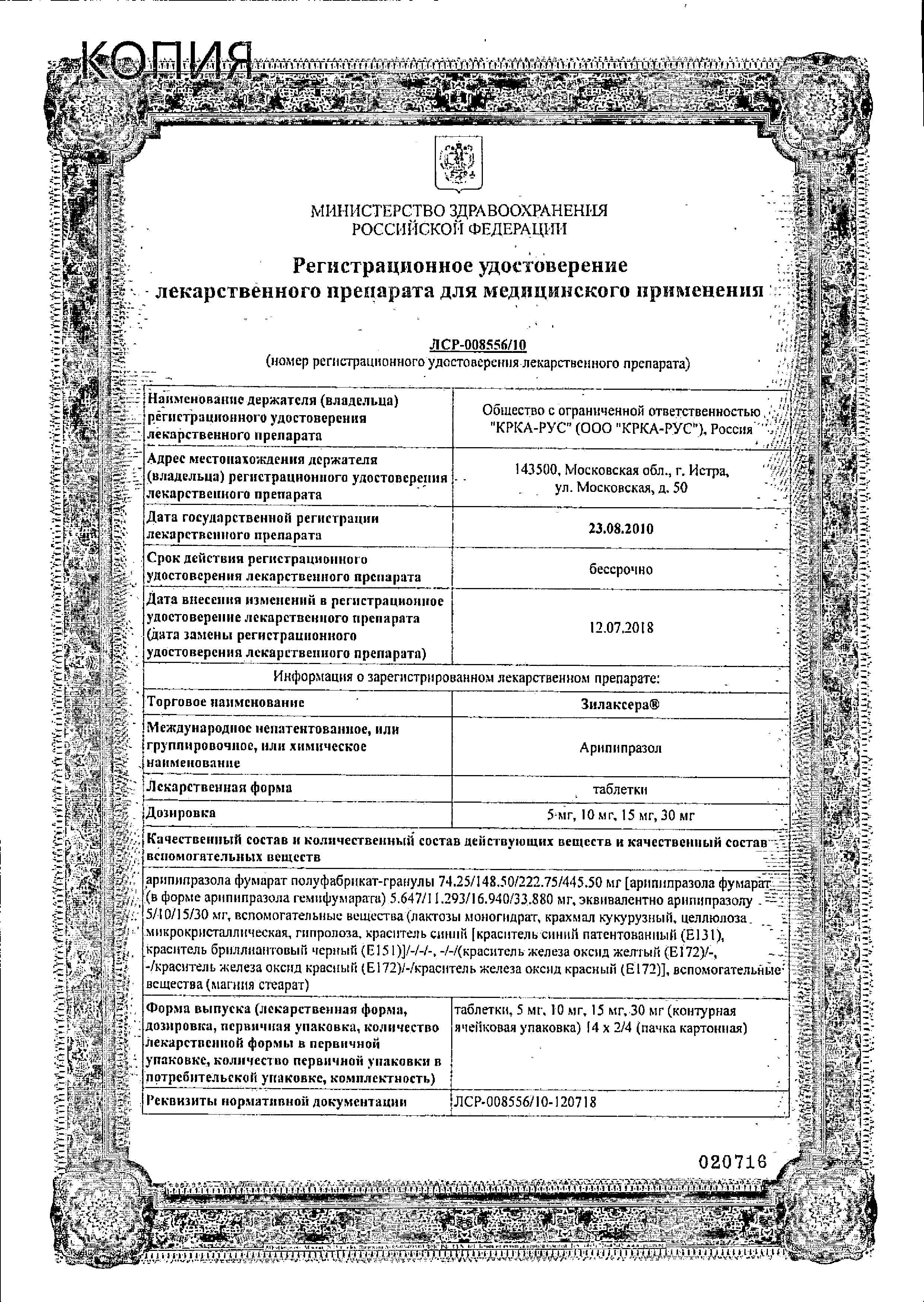 Сертификат Зилаксера Сертификат Зилаксера