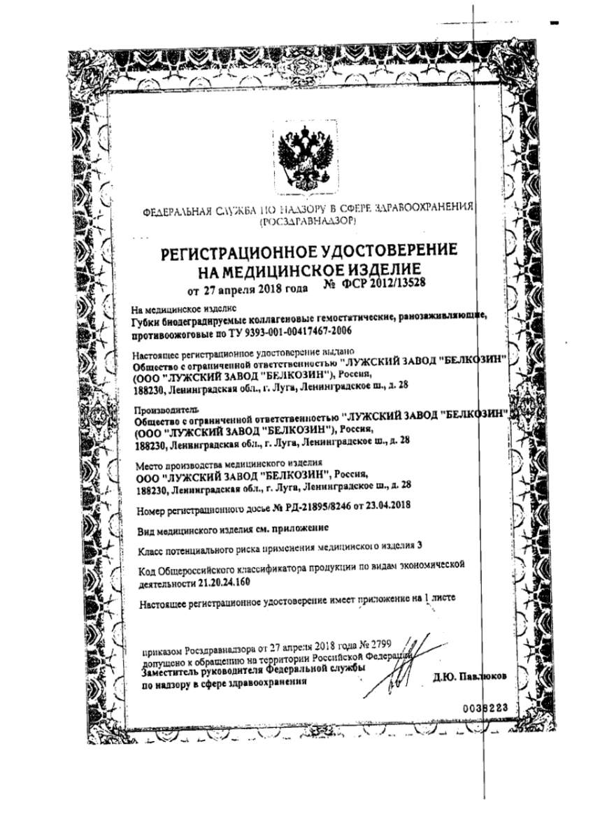 Сертификат на Кровоостанавливающие изделия