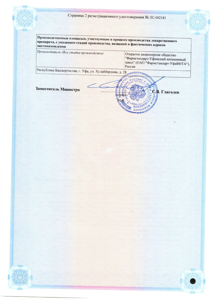 Сертификат на Гепатопротекторы