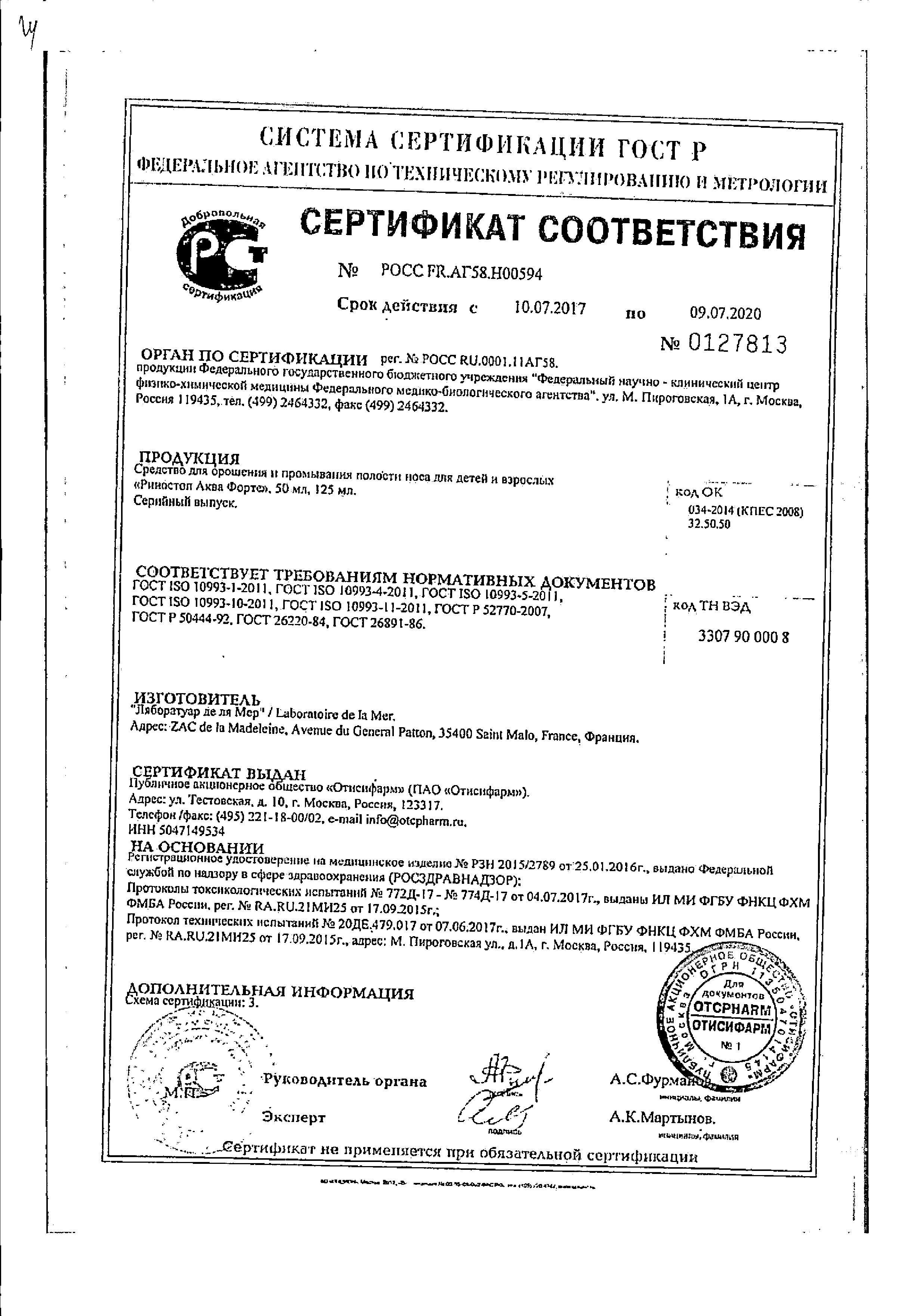 Сертификат на Риностоп Аква Софт, спрей, 50 мл
