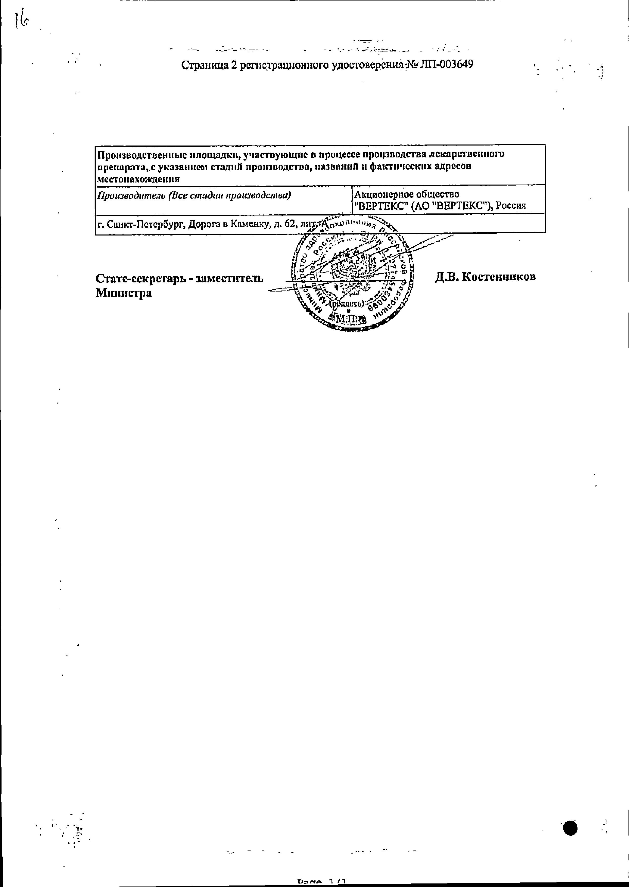 Сертификат на Консилар-Д24, капусы 0,625 мг+2,5 мг, 30 шт.