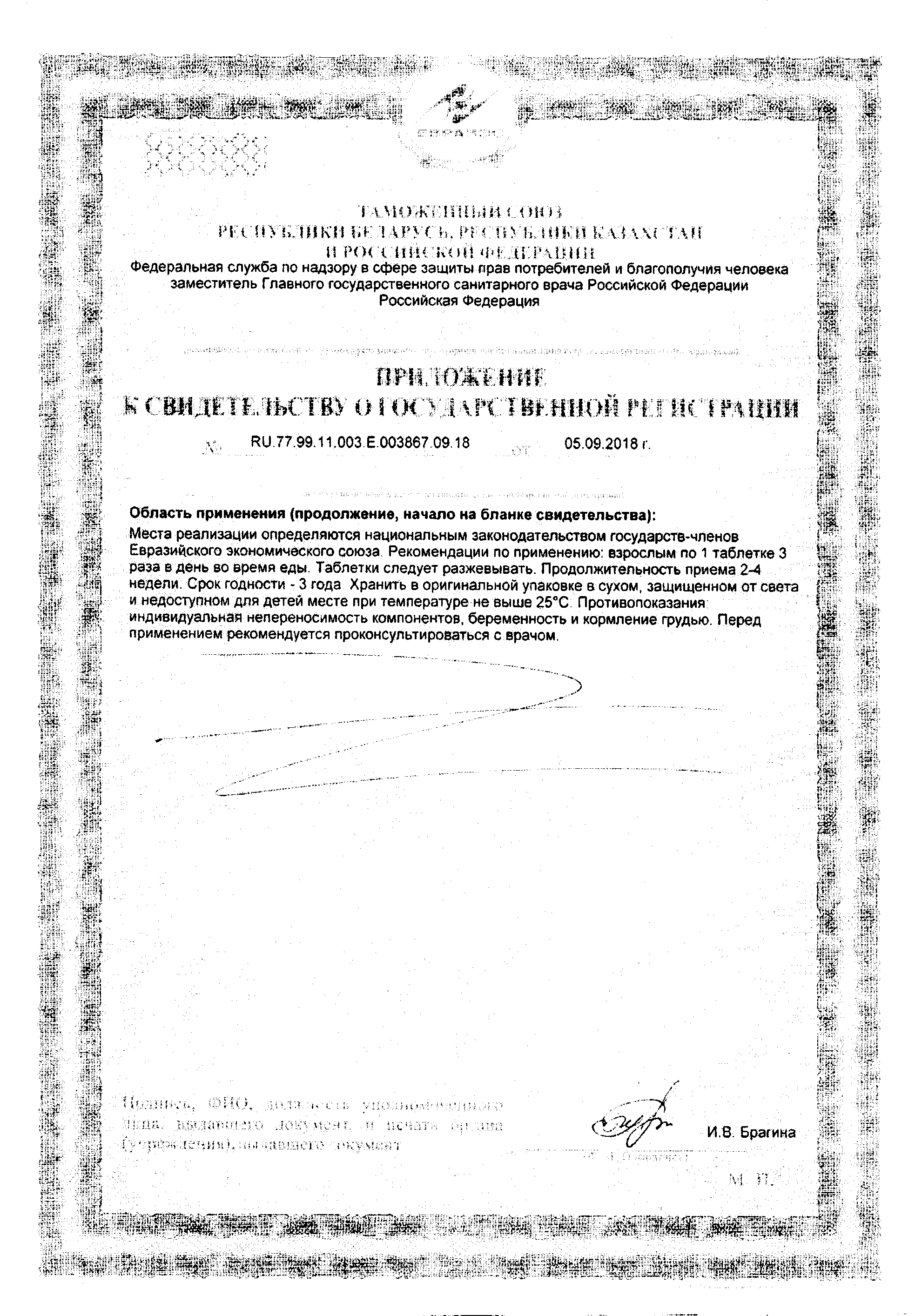 Сертификат на Против изжоги