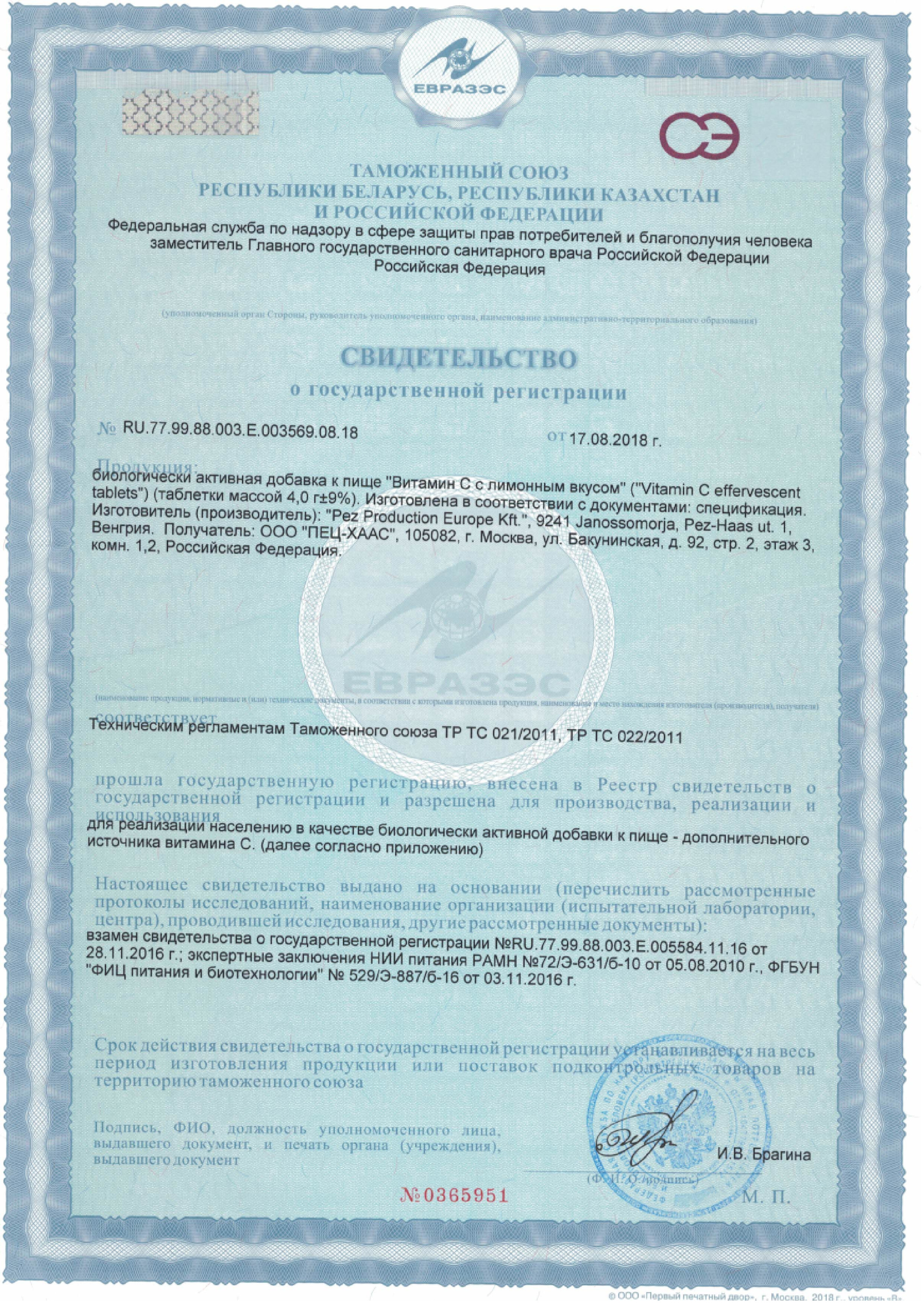 Сертификат на Мультивитамин BioForte, таблетки шипучие (апельсин), 20 шт. Сертификат на Мультивитамин BioForte, таблетки шипучие (апельсин), 20 шт.
