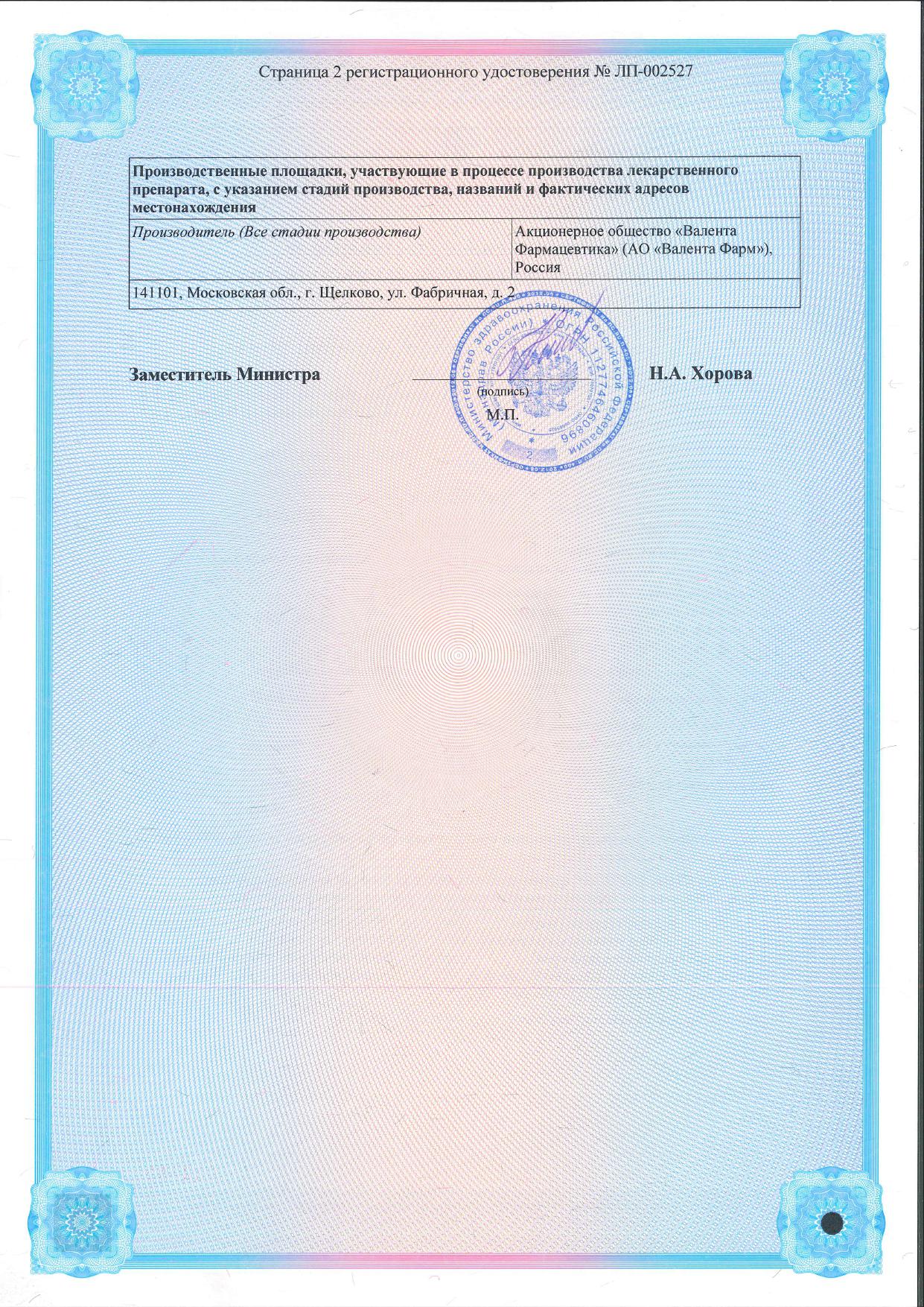 Сертификат на Боль и спазм