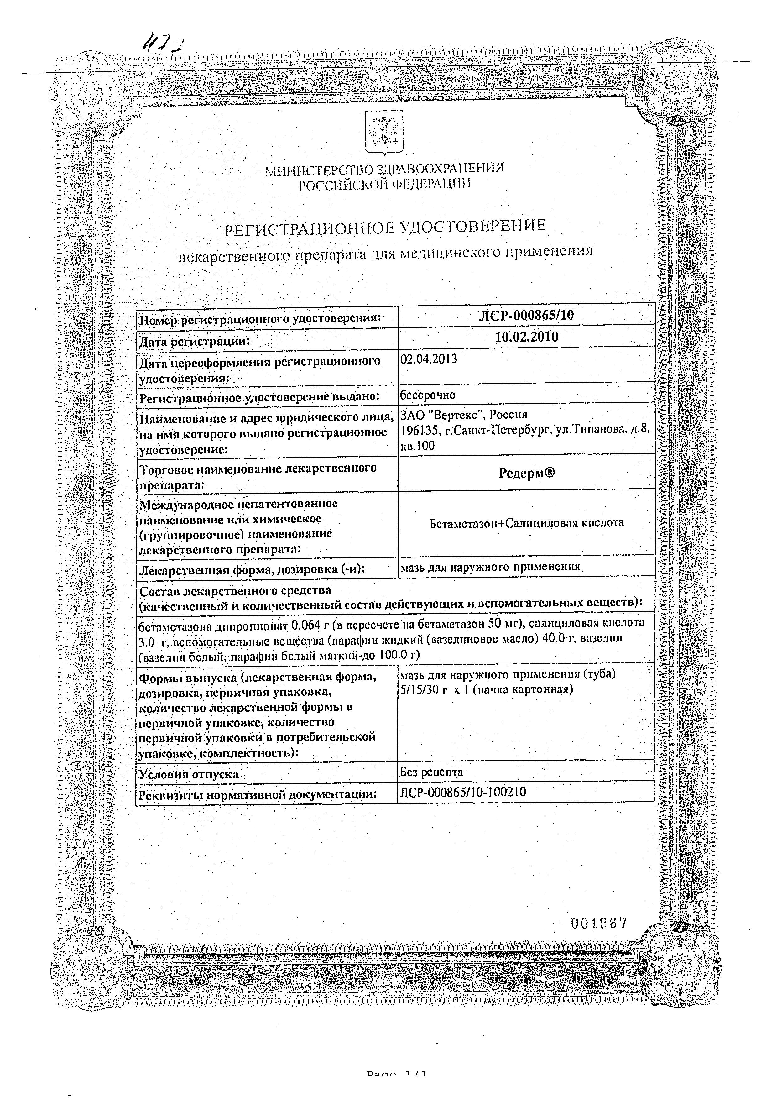 Сертификат Редерм