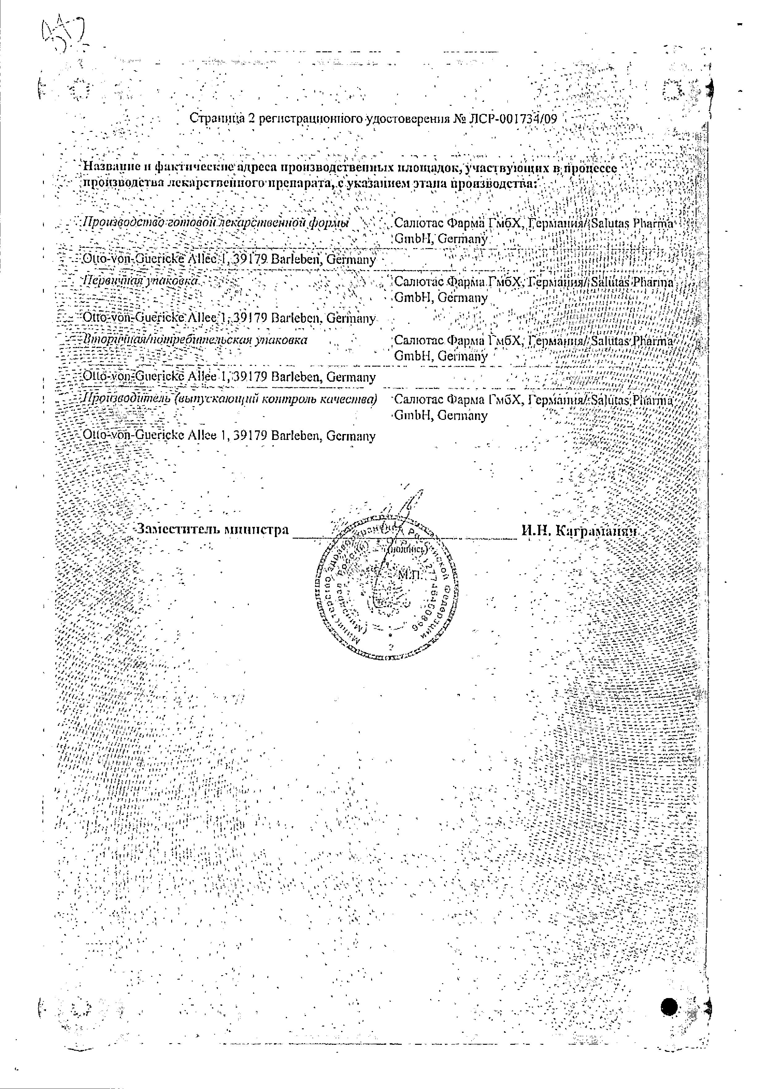 Сертификат Биол
