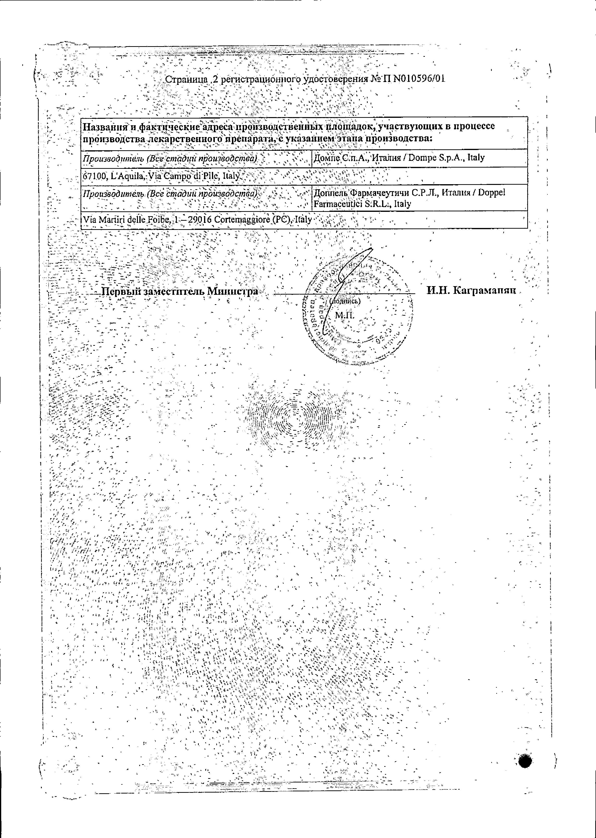 Сертификат Артрозилен