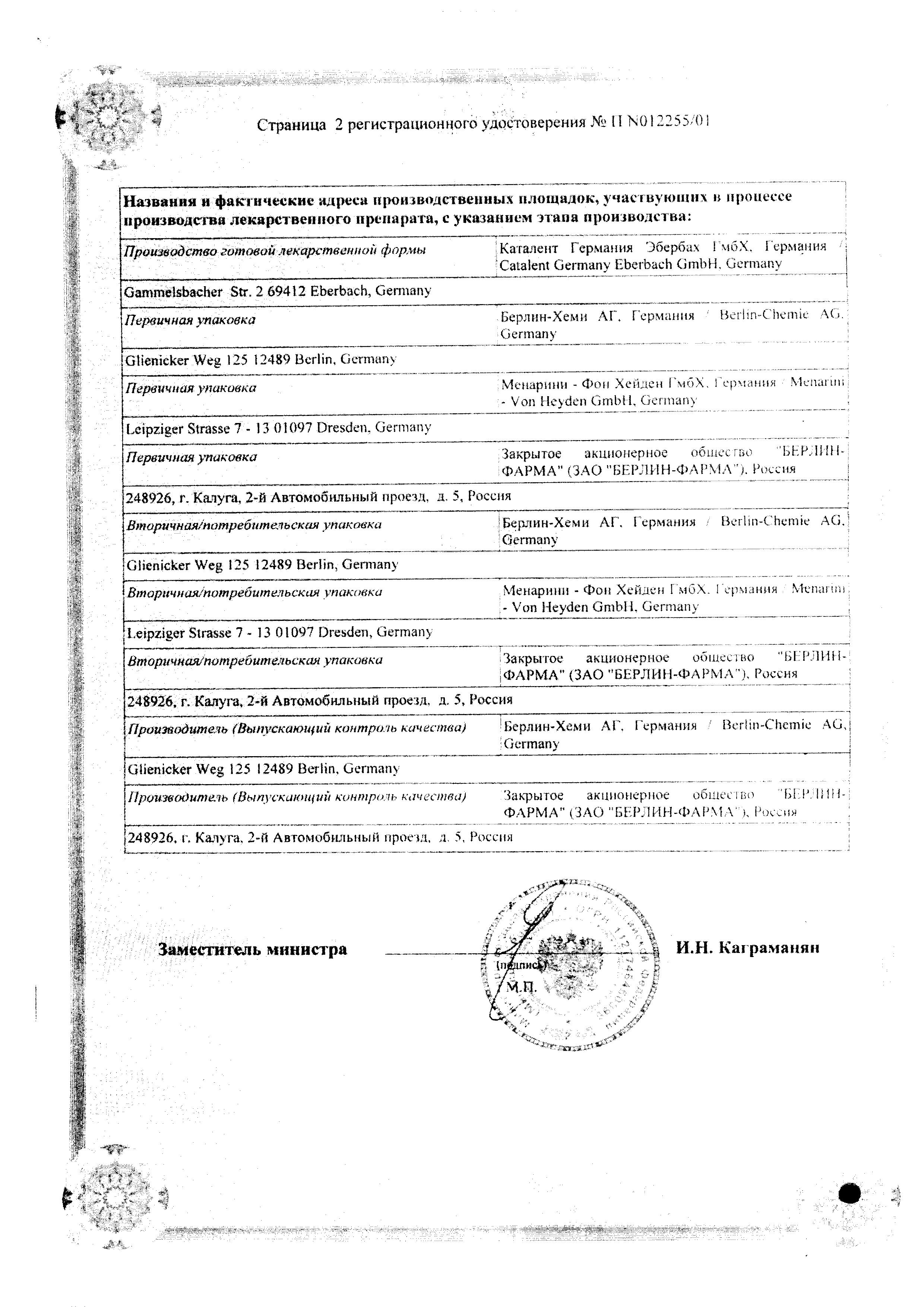 Сертификат Простамол Уно Сертификат Простамол Уно