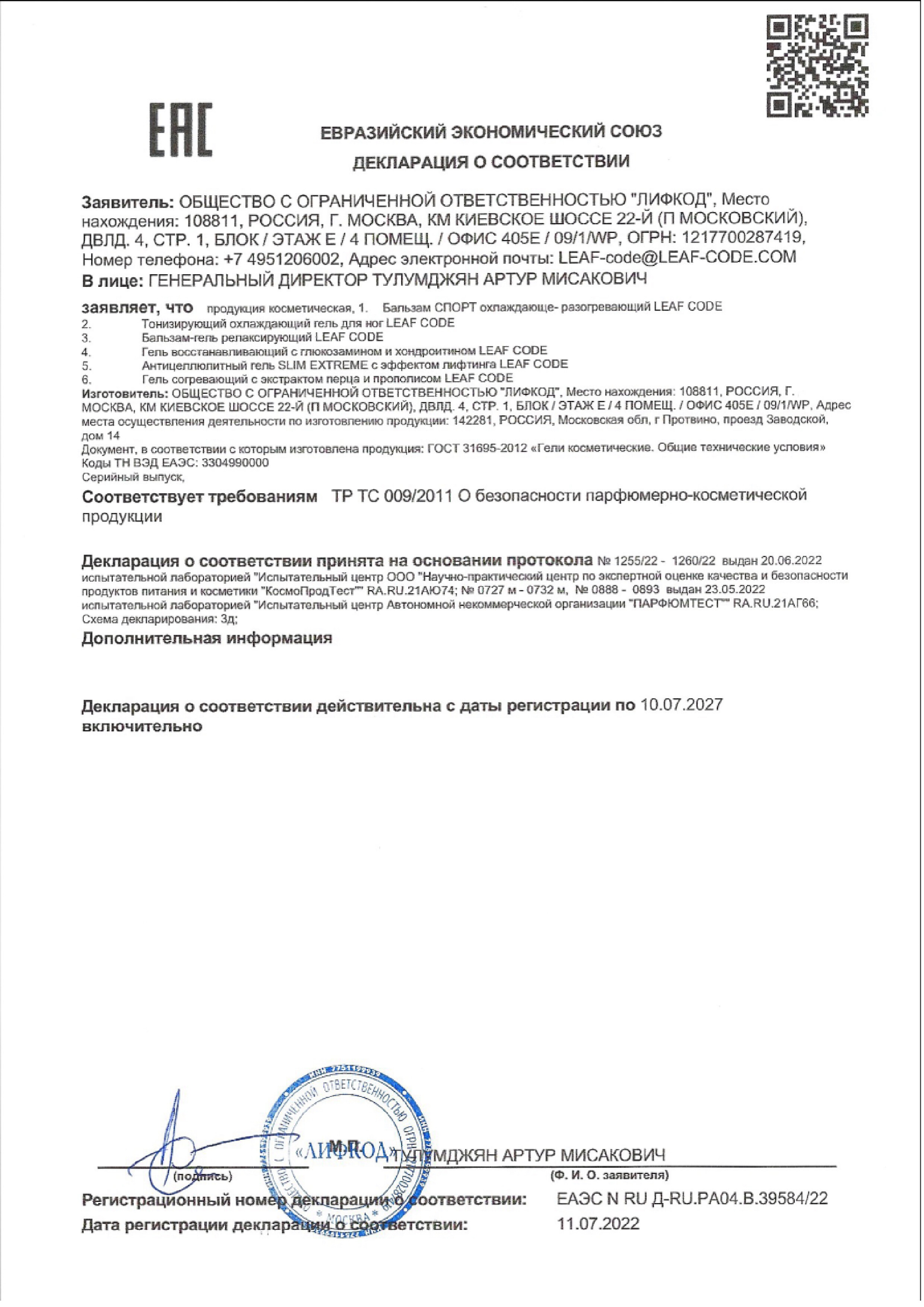 Сертификат на Для вен: купить в Москве, цены и каталог в интернет-аптеке PolzaRU Сертификат на Для вен