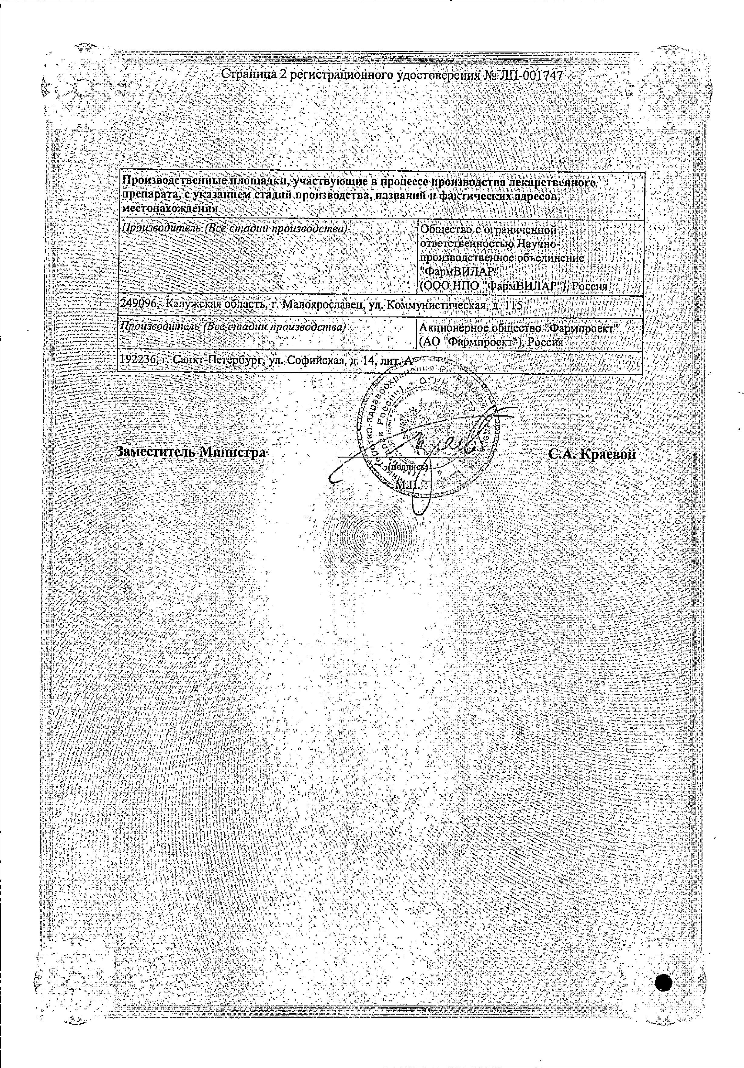 Сертификат на АнвиМакс, порошок для приготовления раствора для приема внутрь (лимон) 5 г, 24 шт. Сертификат на АнвиМакс, порошок для приготовления раствора для приема внутрь (лимон) 5 г, 24 шт.