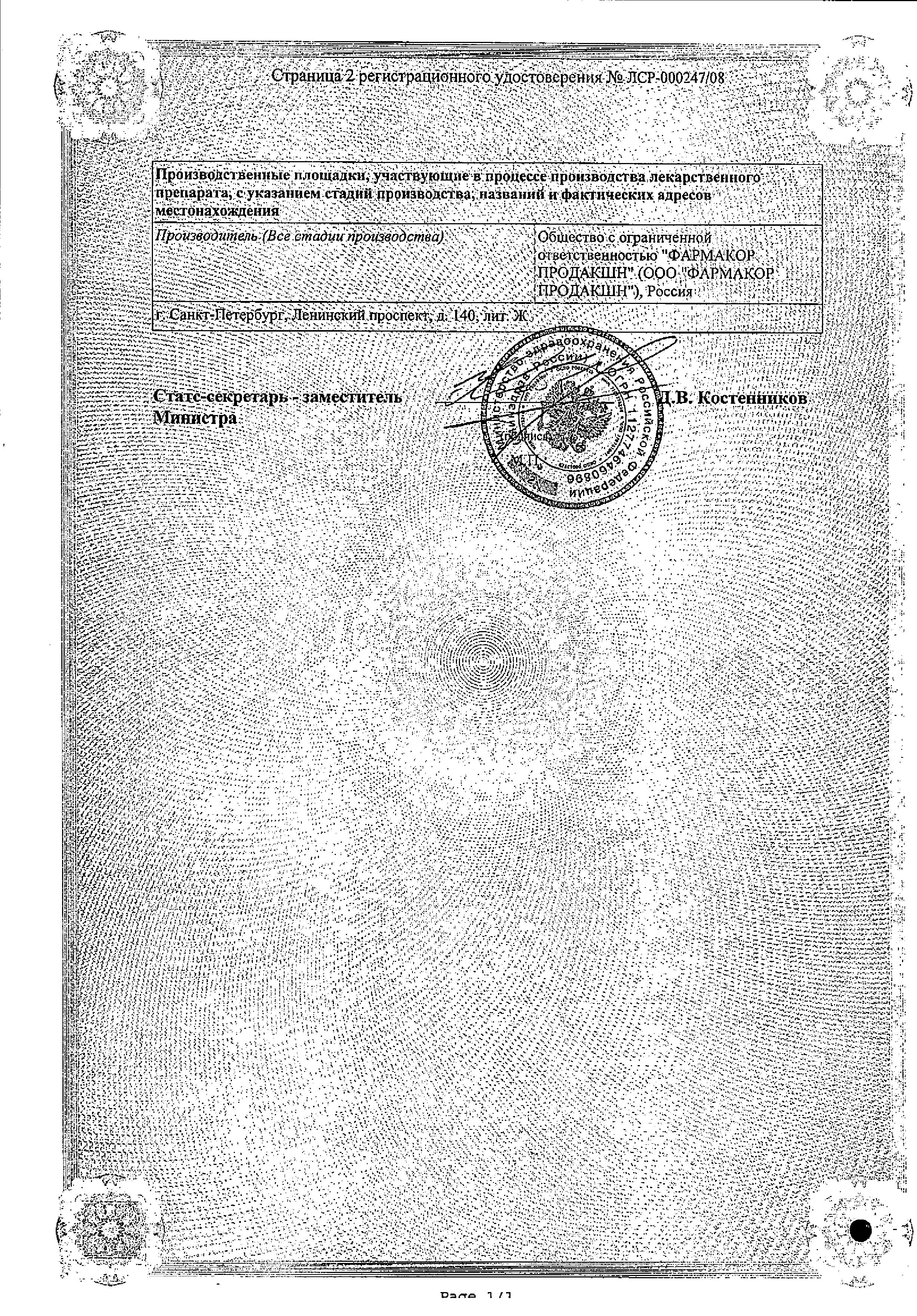 Сертификат Диосмектит Сертификат Диосмектит