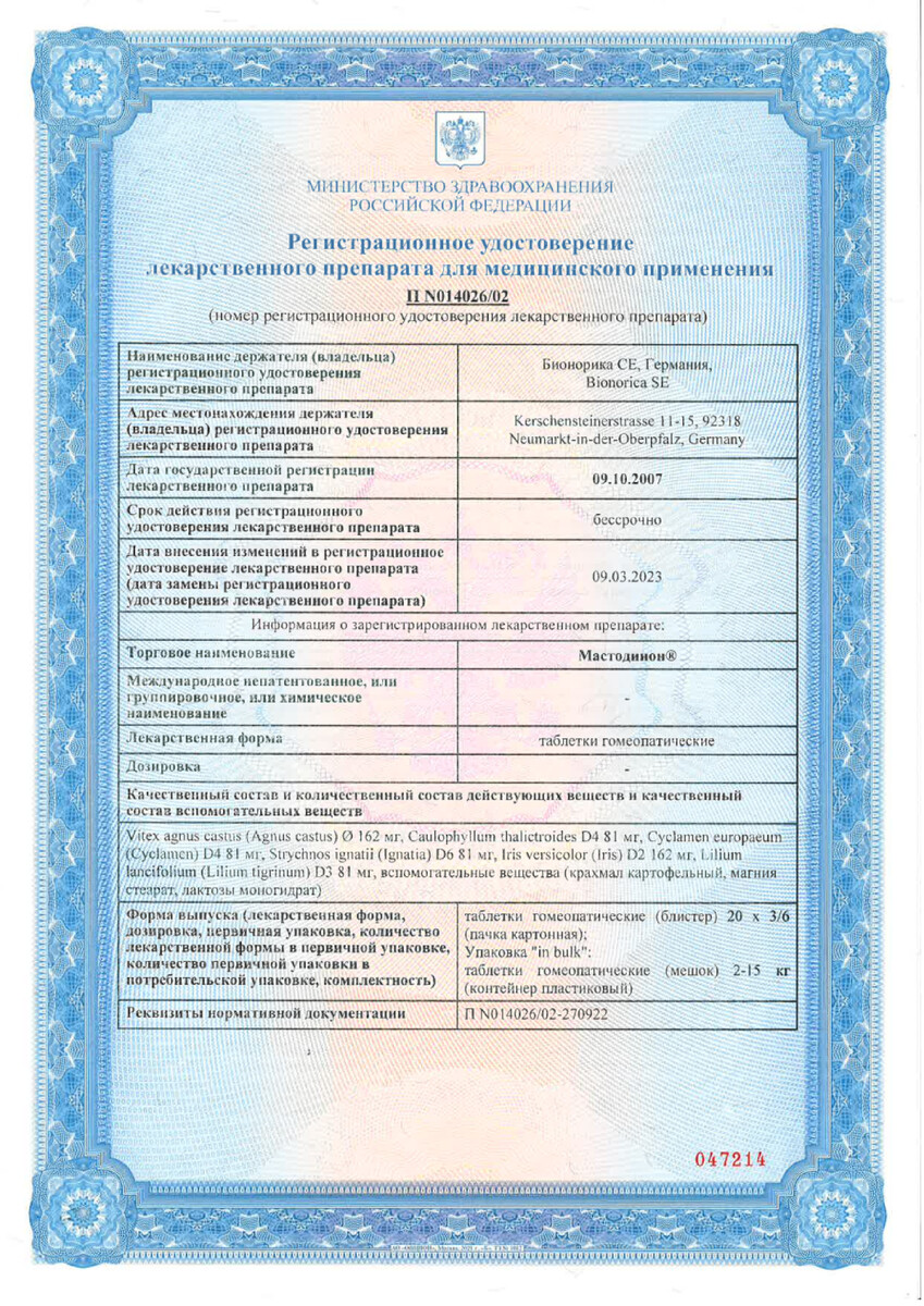 Сертификат Мастодинон Сертификат Мастодинон