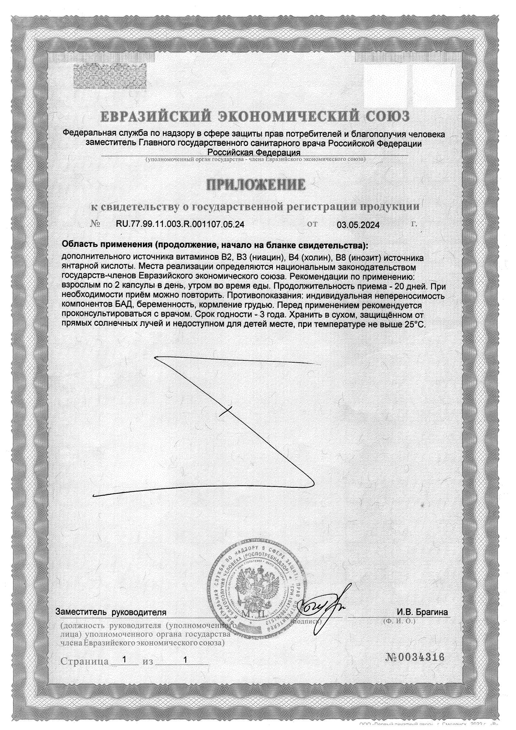 Сертификат Комбофлавин BioForte