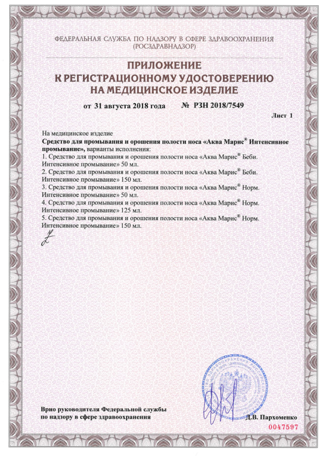 Сертификат Аква Марис Норм Интенсивное промывание, раствор, 150 мл Сертификат Аква Марис Норм Интенсивное промывание, раствор, 150 мл