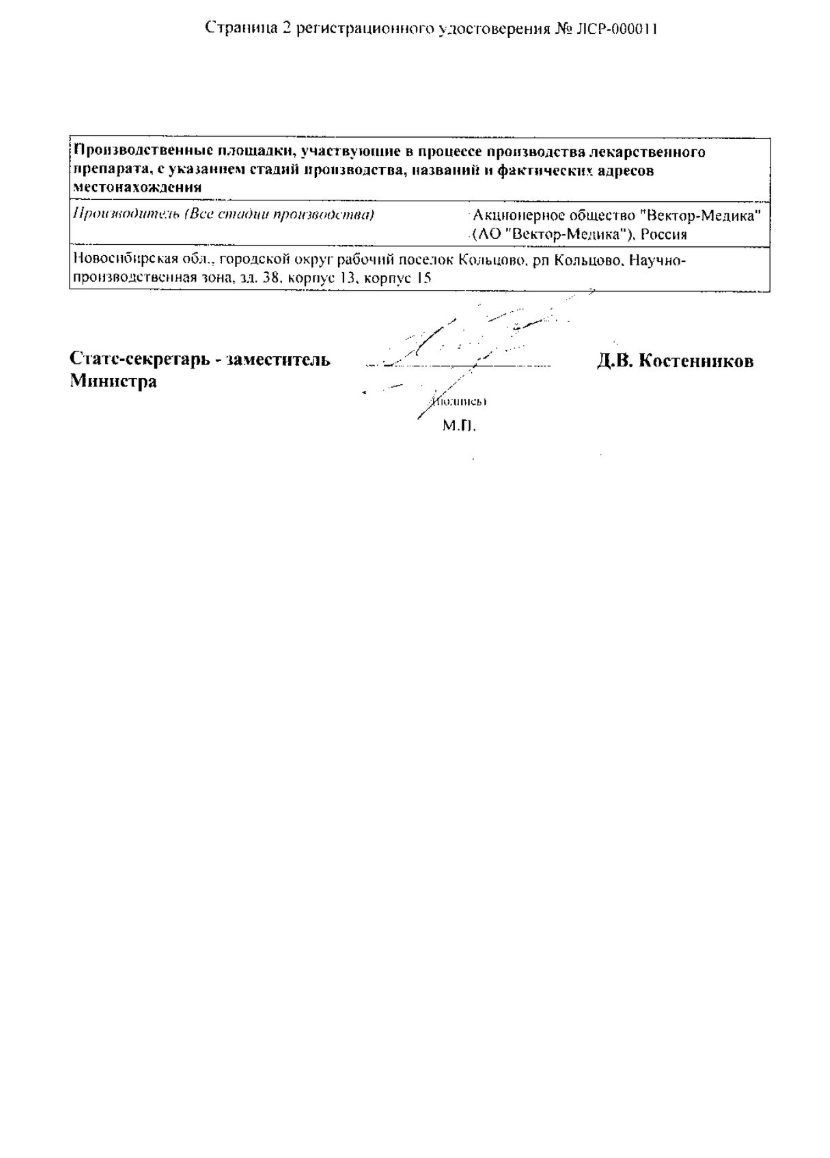 Сертификат Реаферон Сертификат Реаферон