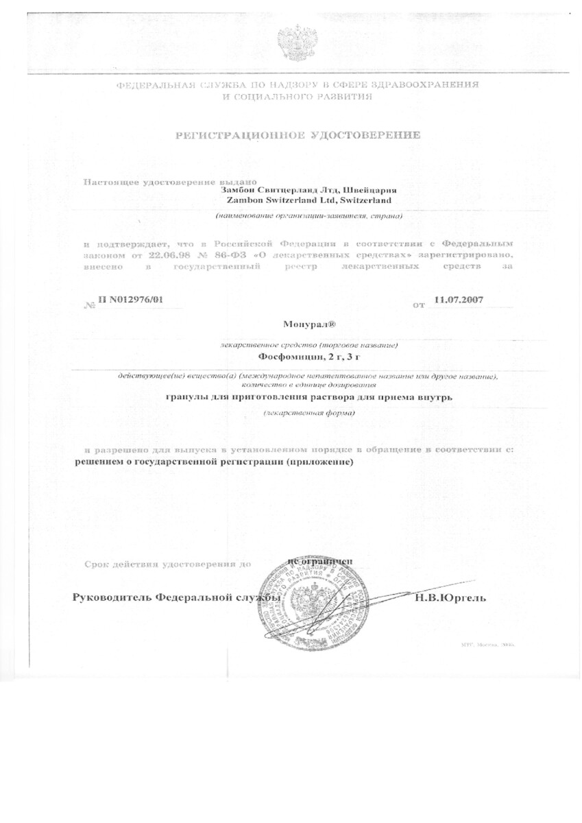 Сертификат Монурал Сертификат Монурал