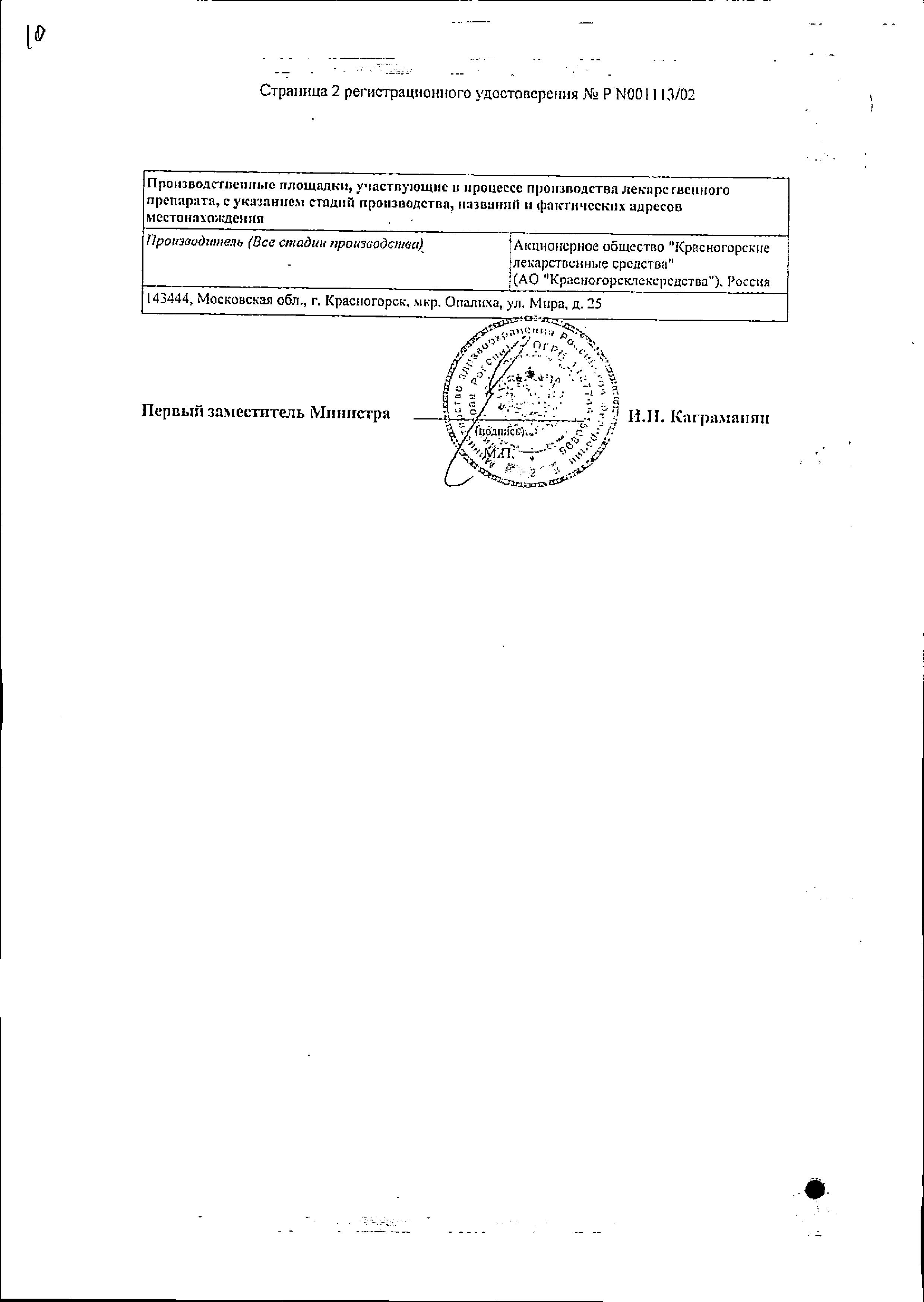 Сертификат Хвощ полевой