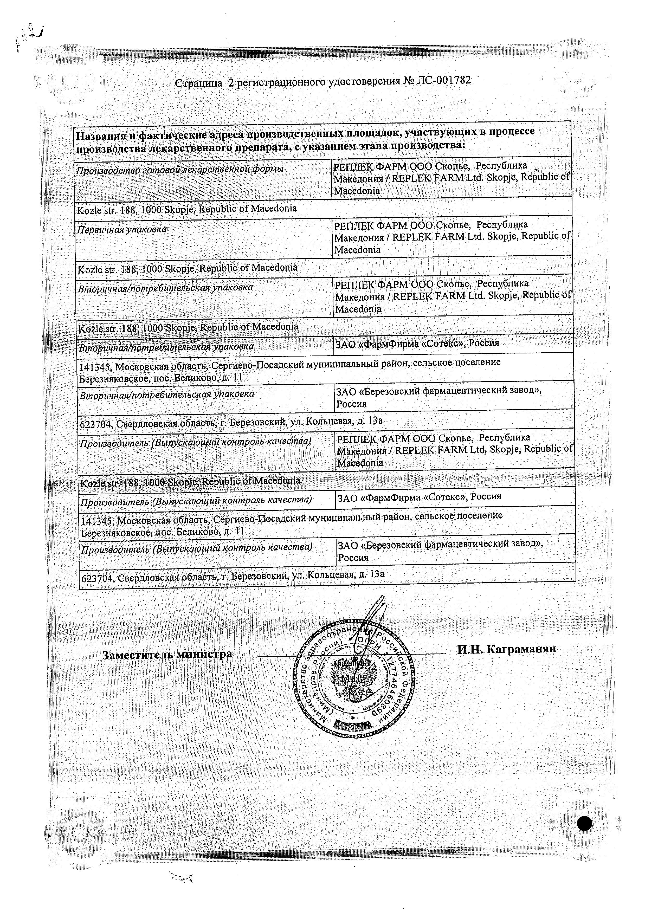 Сертификат на Пароксетин таблетки, покрытые пленочной оболочкой 20 мг, 30 шт. (Реплекфарм) Сертификат на Пароксетин таблетки, покрытые пленочной оболочкой 20 мг, 30 шт. (Реплекфарм)
