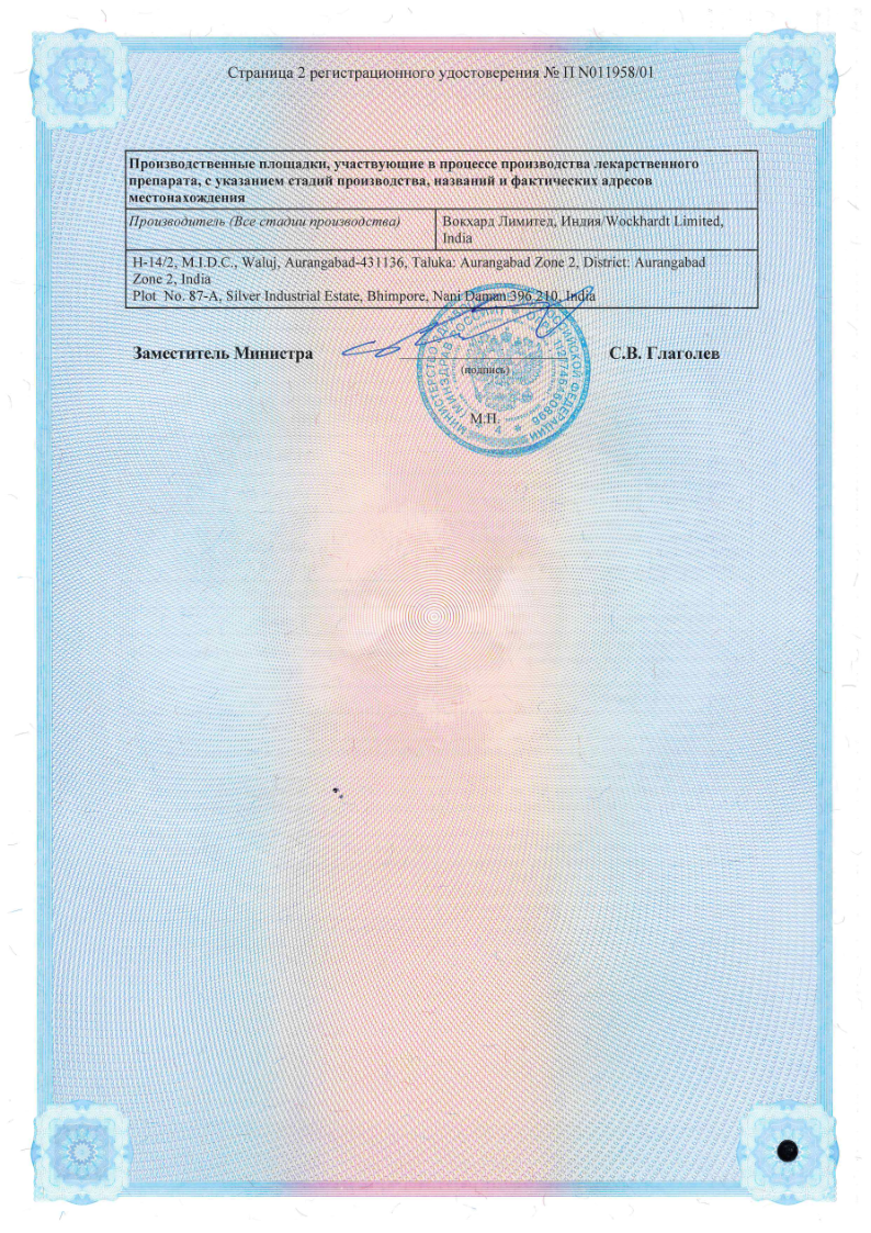 Сертификат на Спазган, таблетки, 40 шт. Сертификат на Спазган, таблетки, 40 шт.