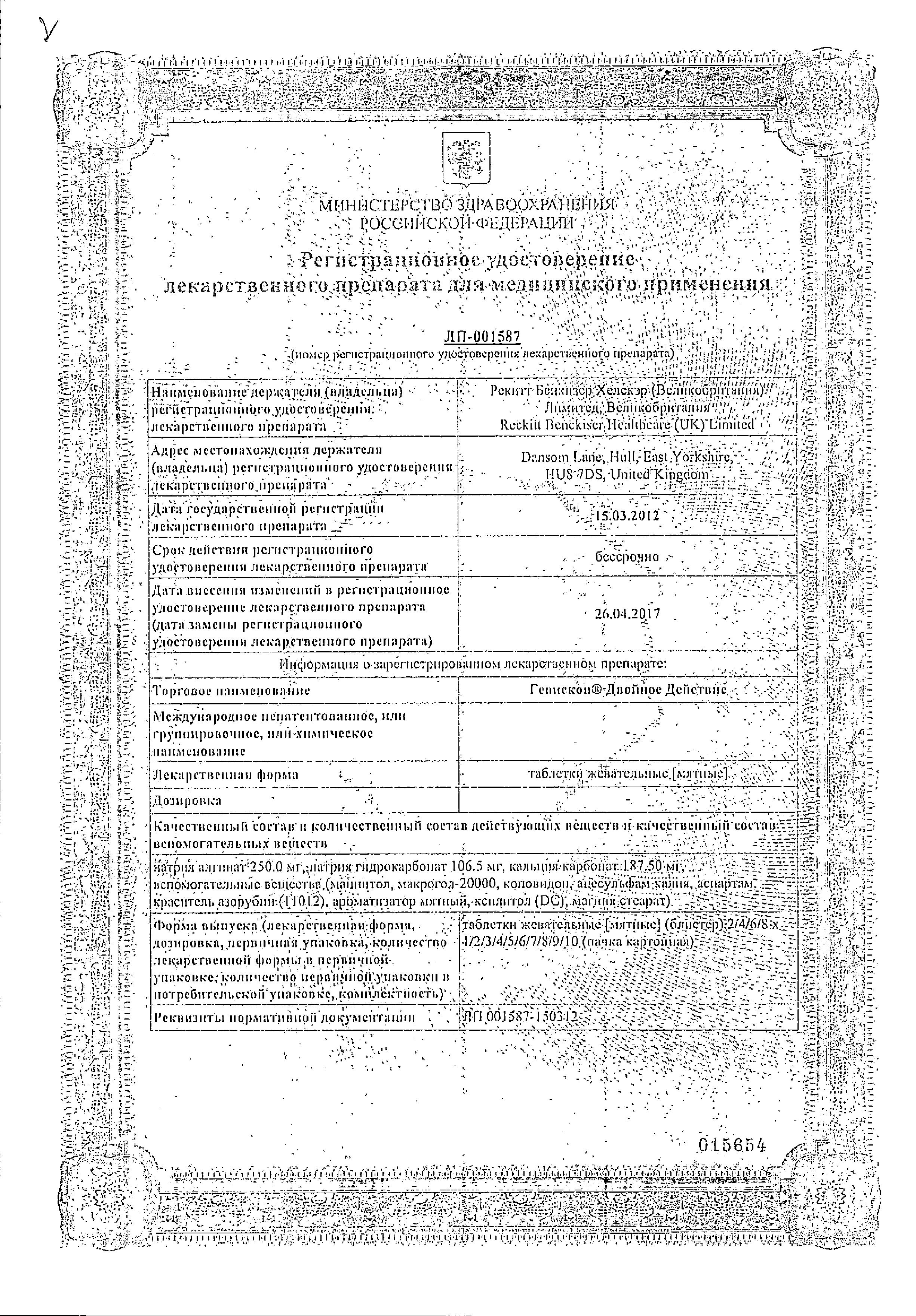 Сертификат на Антацидные препараты: купить в Москве, цены и каталог в интернет-аптеке PolzaRU Сертификат на Антацидные препараты