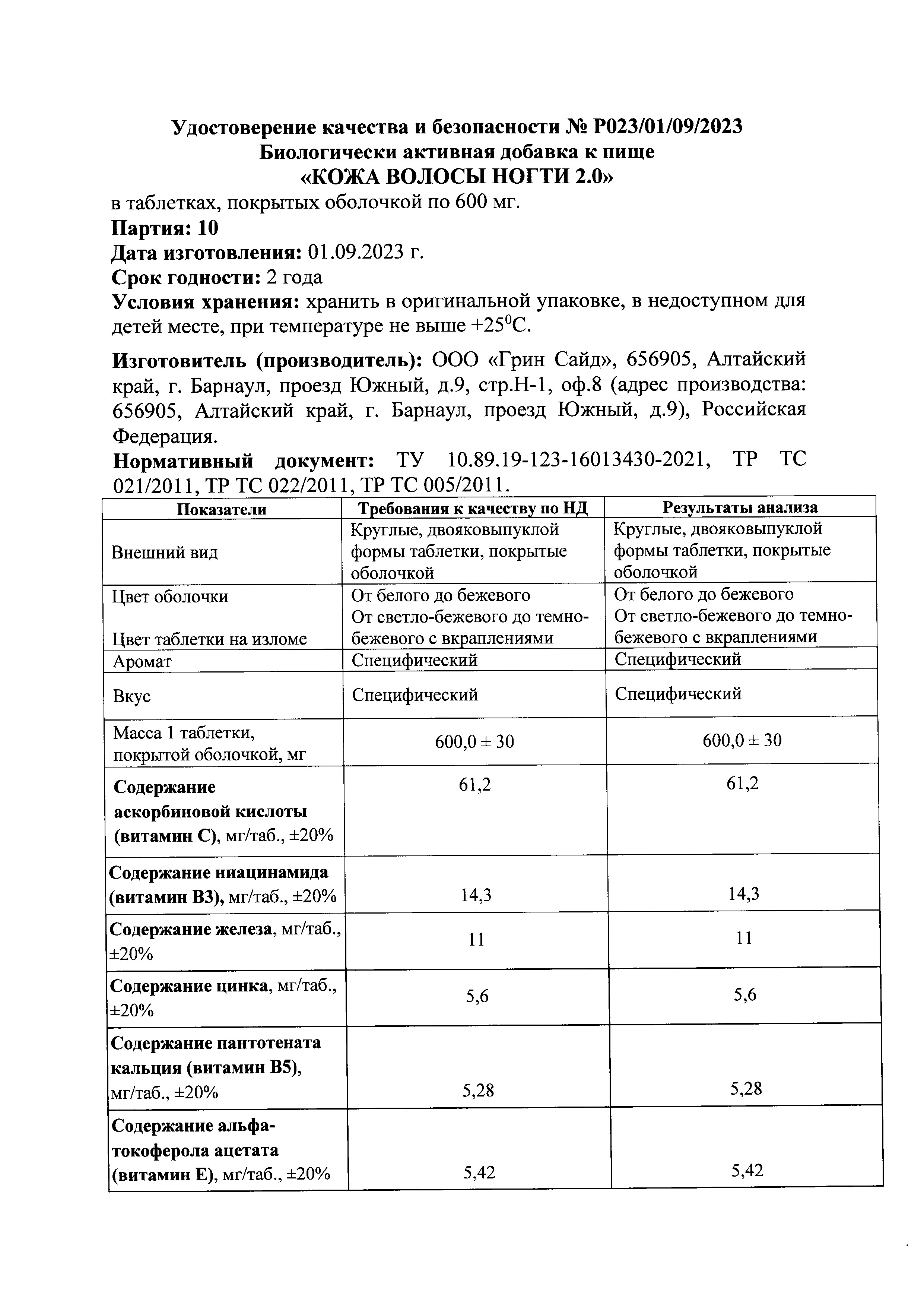 Сертификат на MultiForte Витаминный комплекс Кожа Волосы Ногти, таблетки 600 мг, 30 шт. Сертификат на MultiForte Витаминный комплекс Кожа Волосы Ногти, таблетки 600 мг, 30 шт.