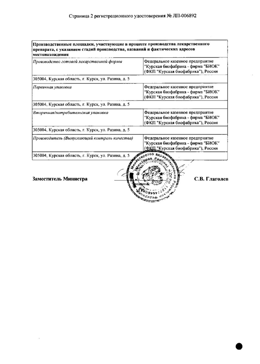 Сертификат на Хондроитин-Апекс, раствор для в/м введения 100 мг/мл, ампулы 2 мл, 10 шт.