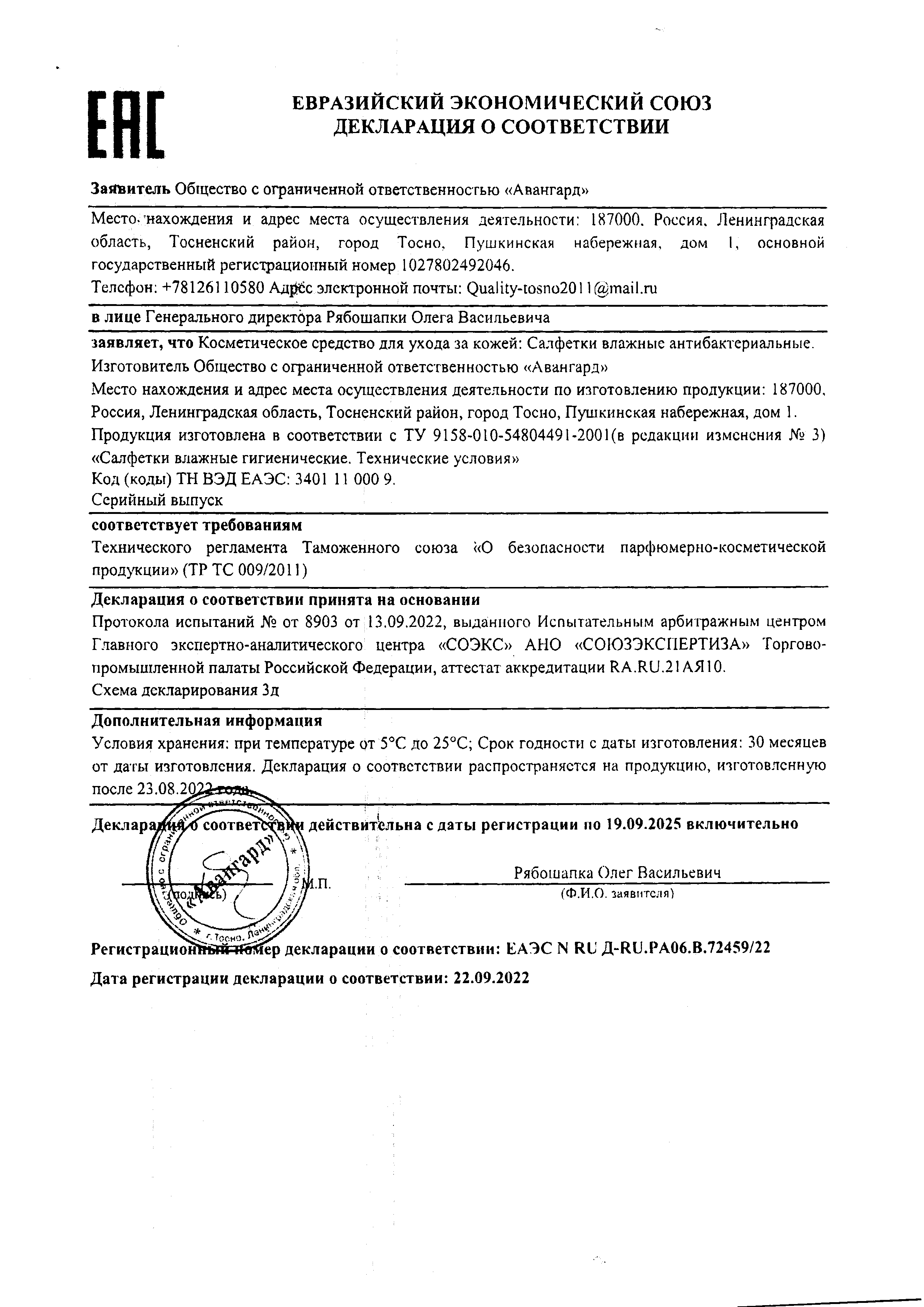 Сертификат на Салфетки влажные: купить в Москве, цены и каталог в интернет-аптеке PolzaRU Сертификат на Салфетки влажные