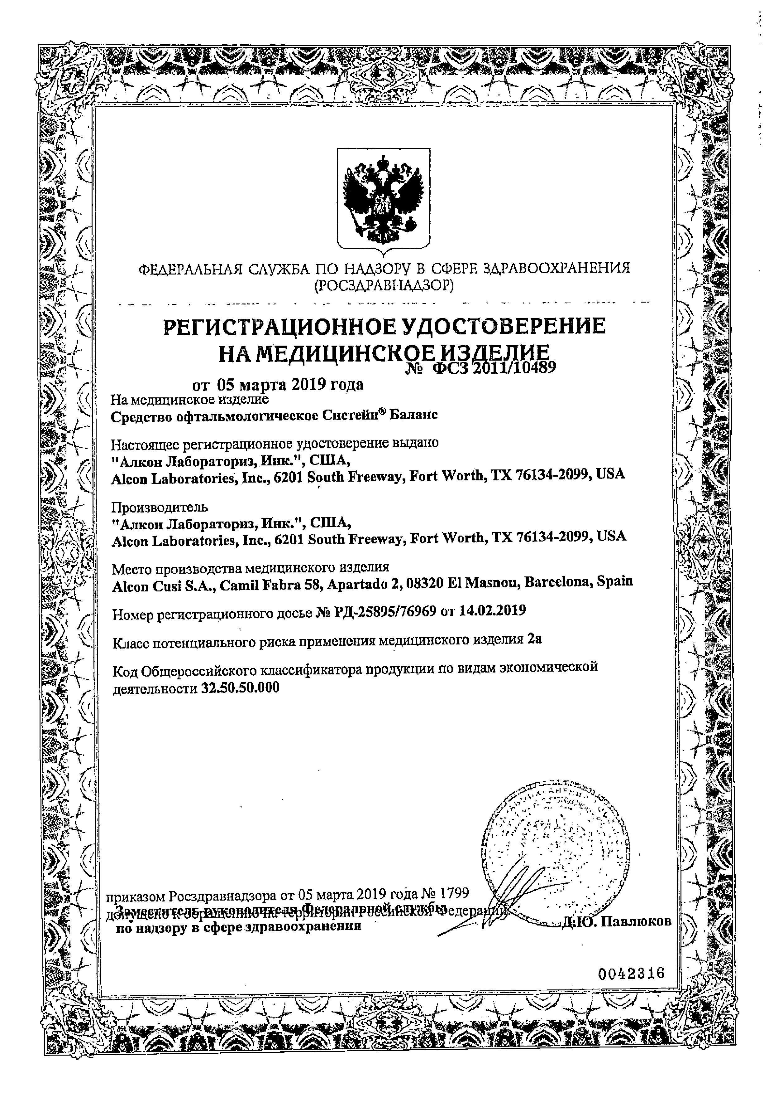 Сертификат Систейн Сертификат Систейн