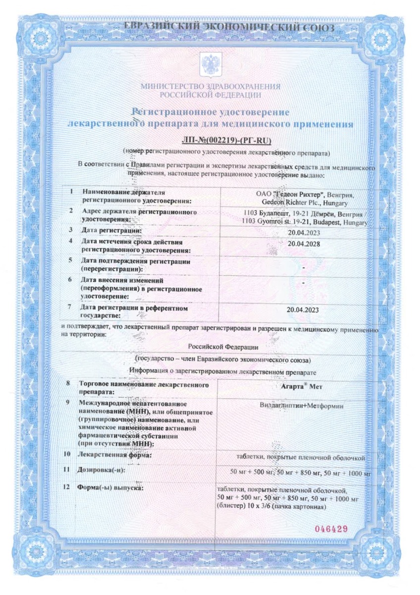 Сертификат Агарта Сертификат Агарта