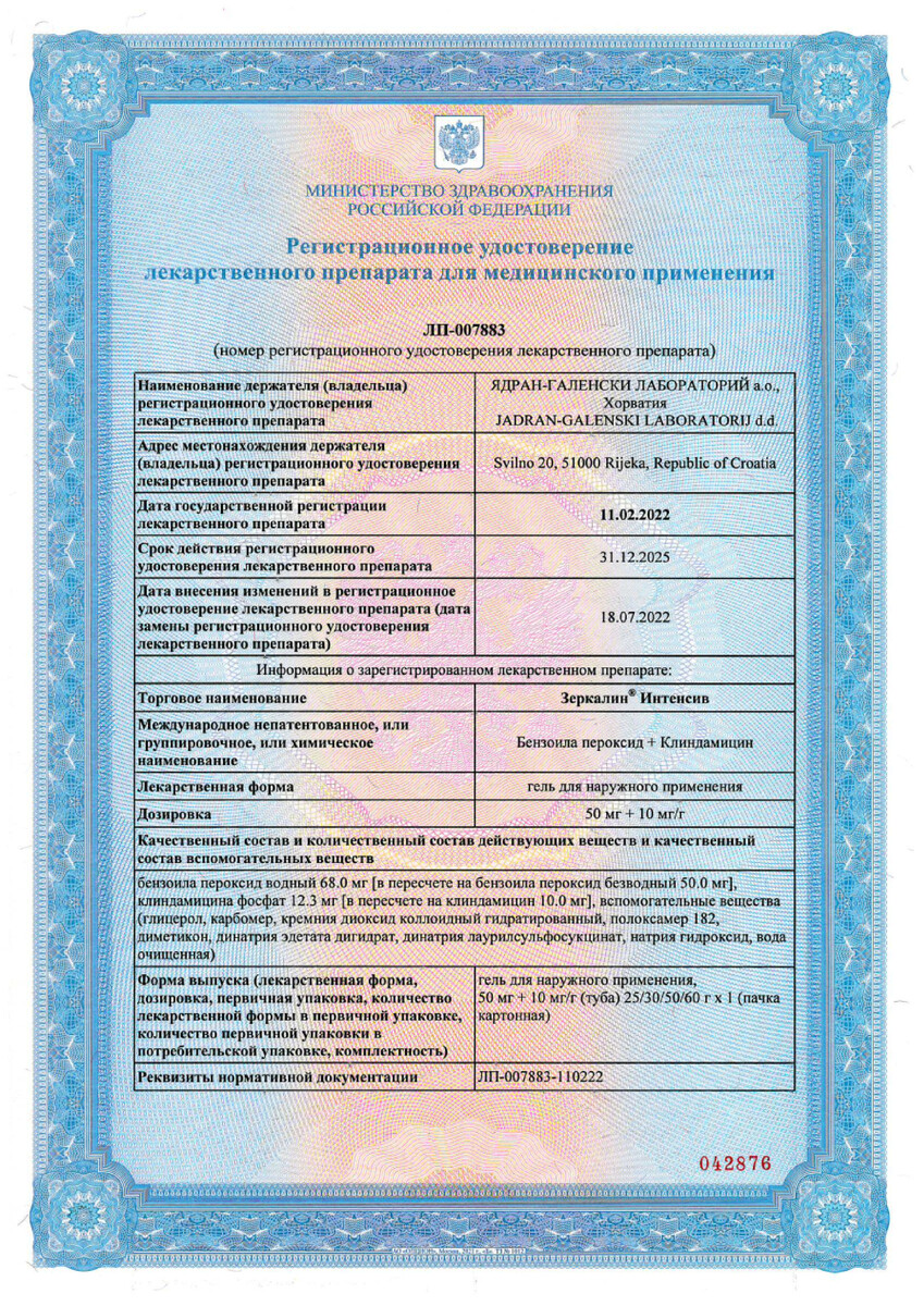 Сертификат Мирамистин Сертификат Мирамистин