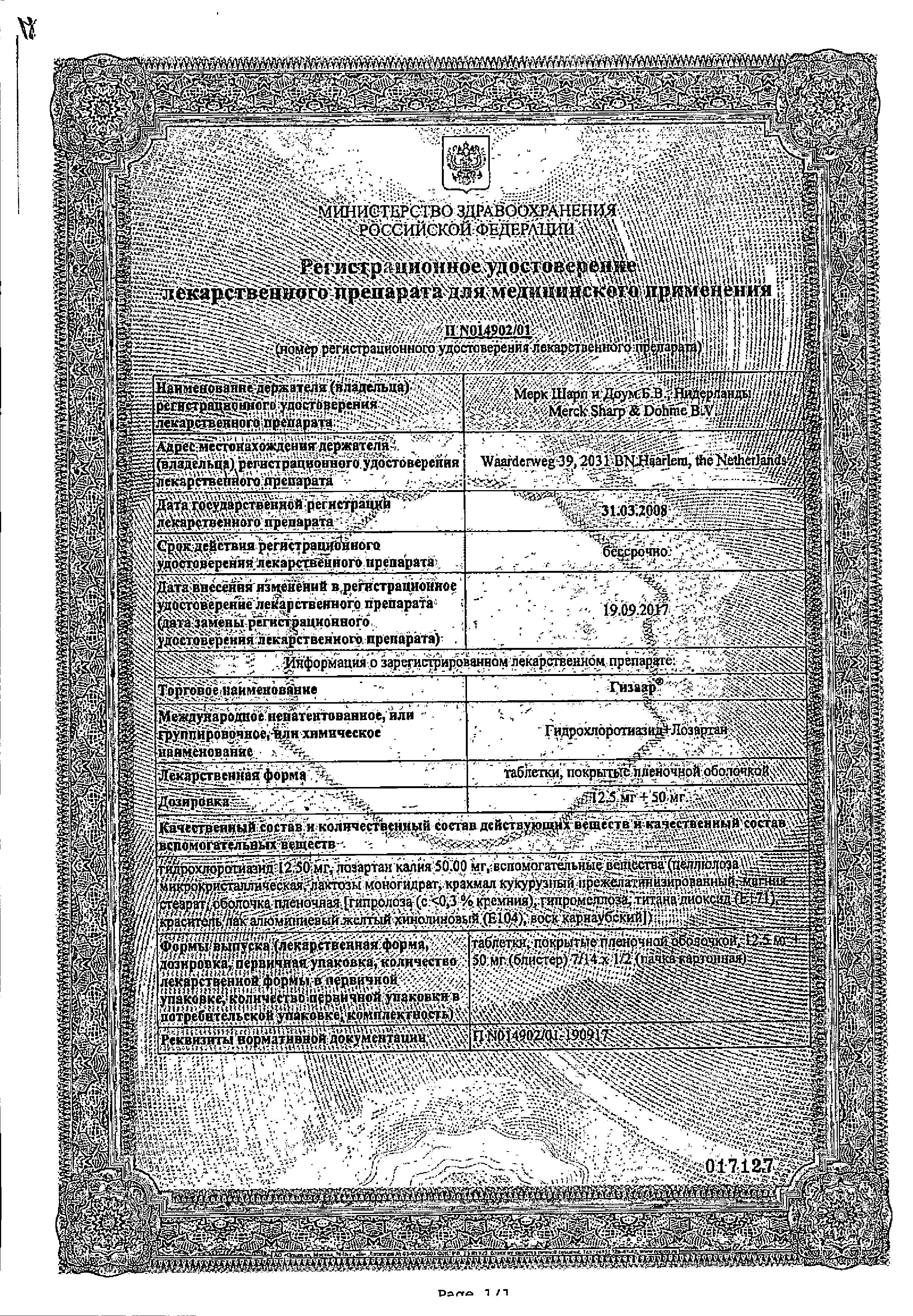 Сертификат Гизаар