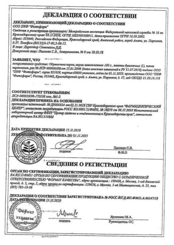 Сертификат