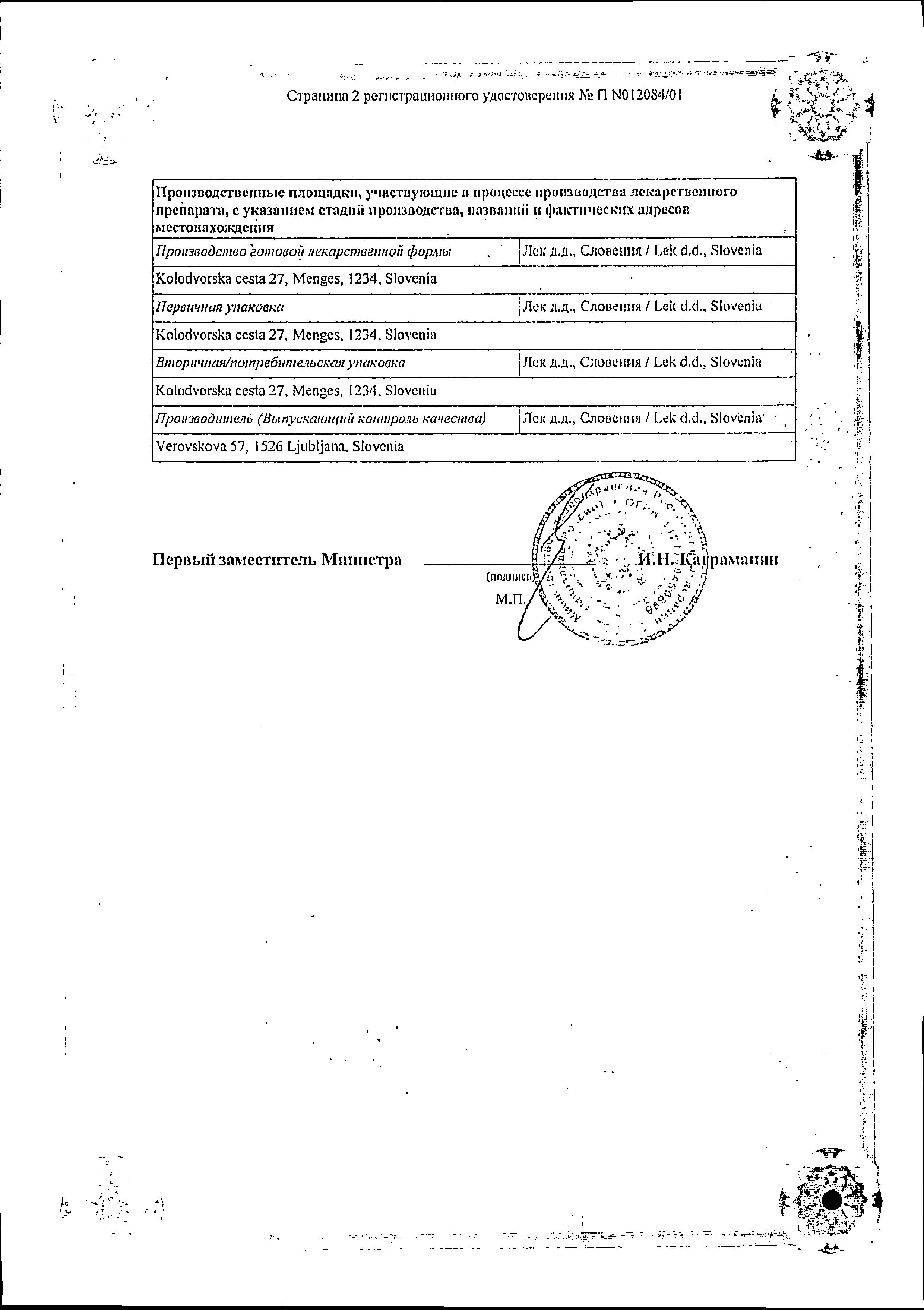 Сертификат на Пребиотики и пробиотики