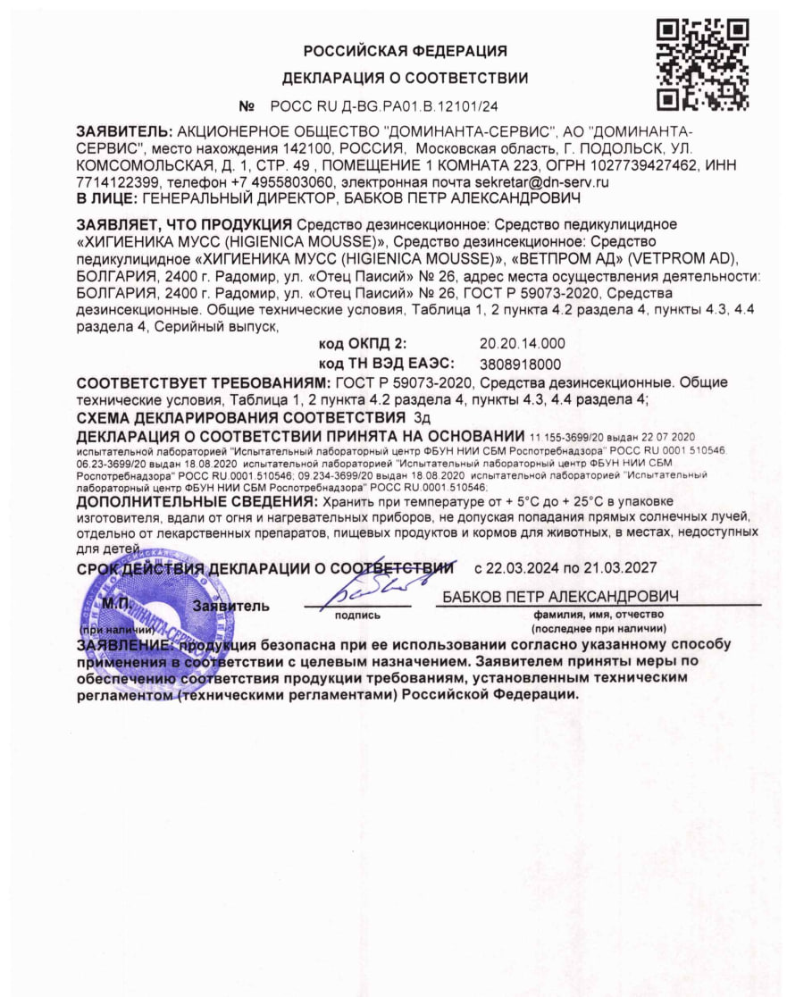 Сертификат на Против вшей и гнид
