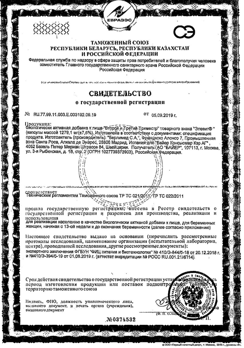 Сертификат на Элевит Второй и Третий Триместр, капсулы, 30 шт. Сертификат на Элевит Второй и Третий Триместр, капсулы, 30 шт.