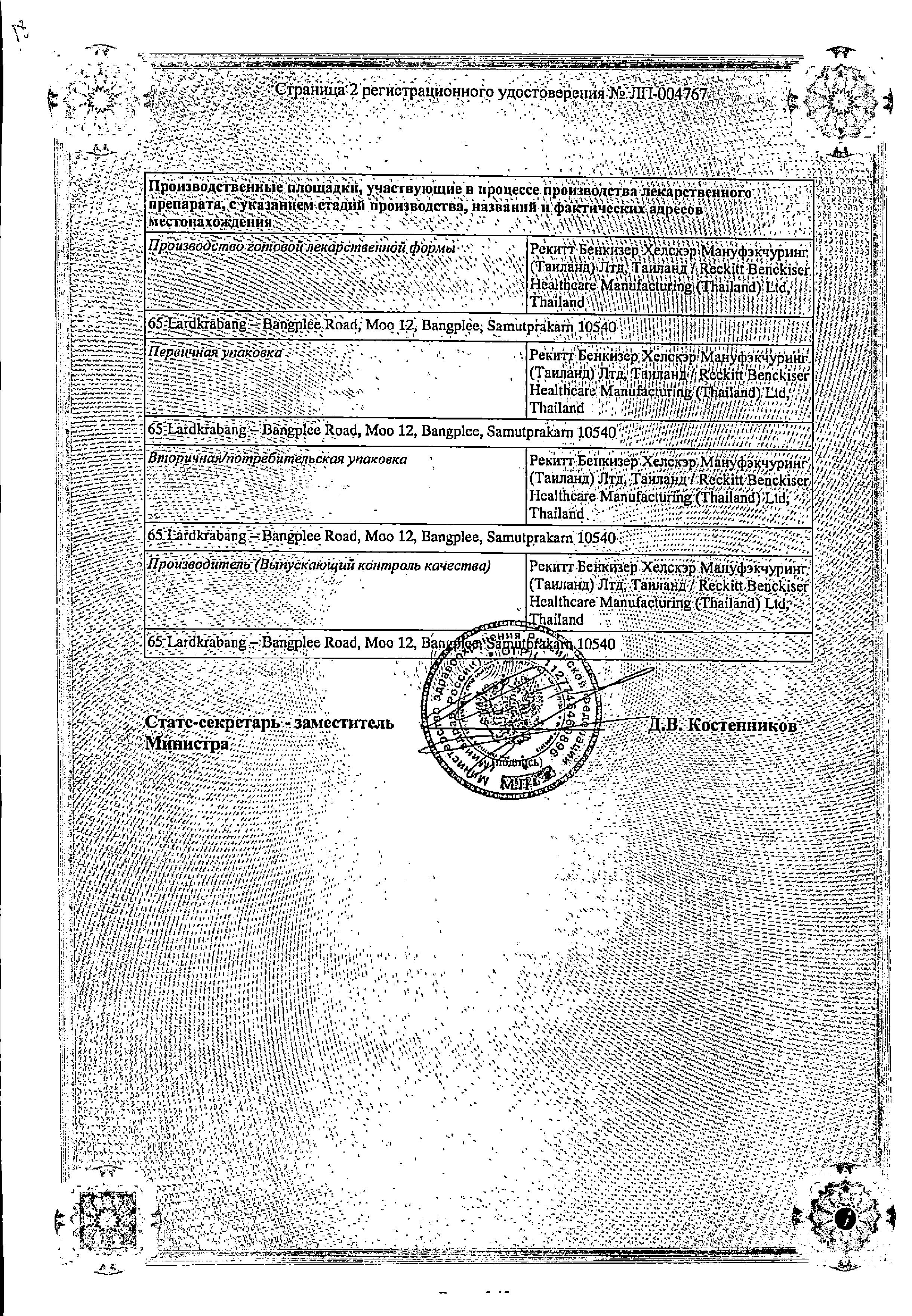 Сертификат на Стрепсилс Интенсив, спрей 15 мл, 1 шт.
