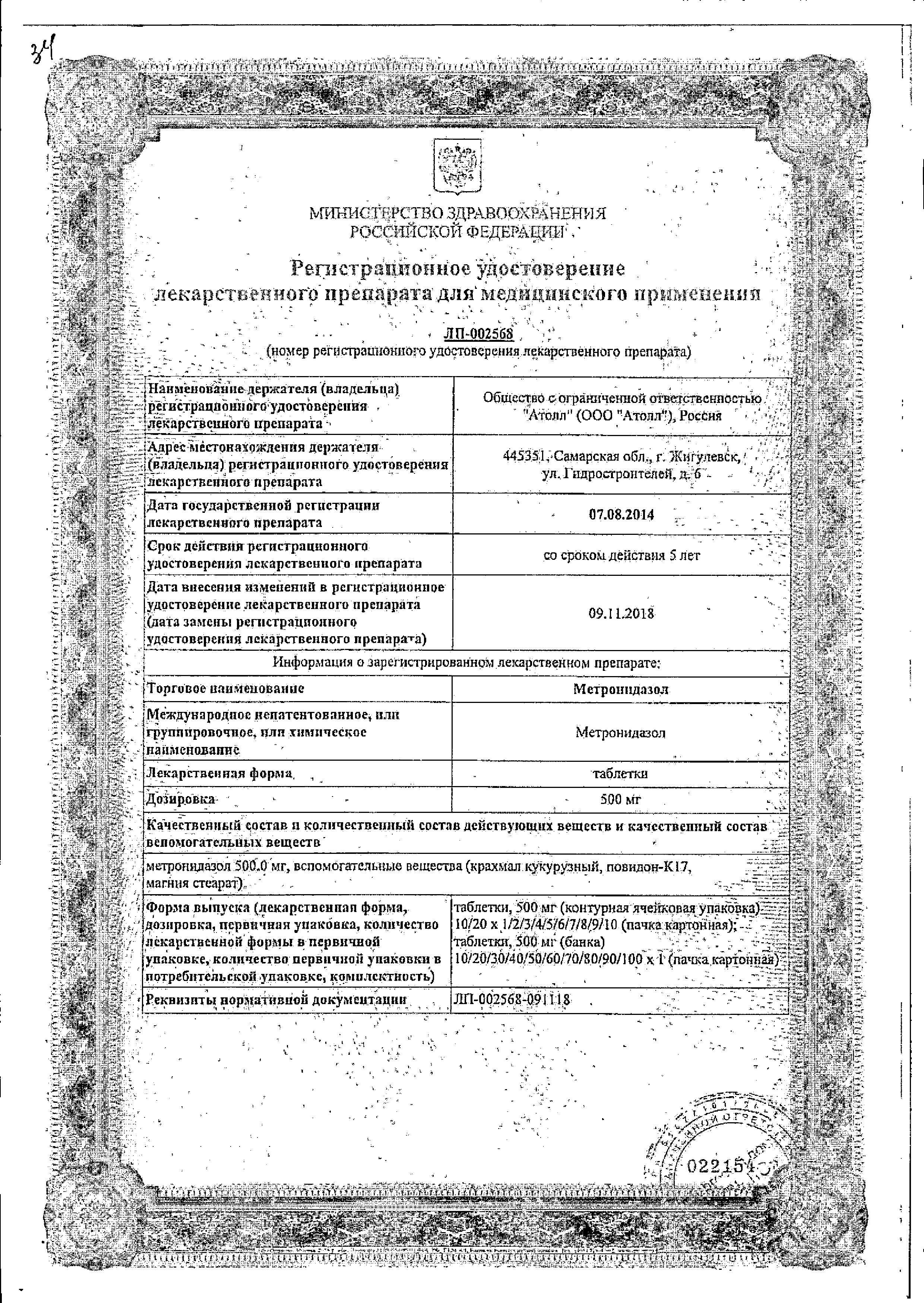 Сертификат на Противопротозойные препараты
