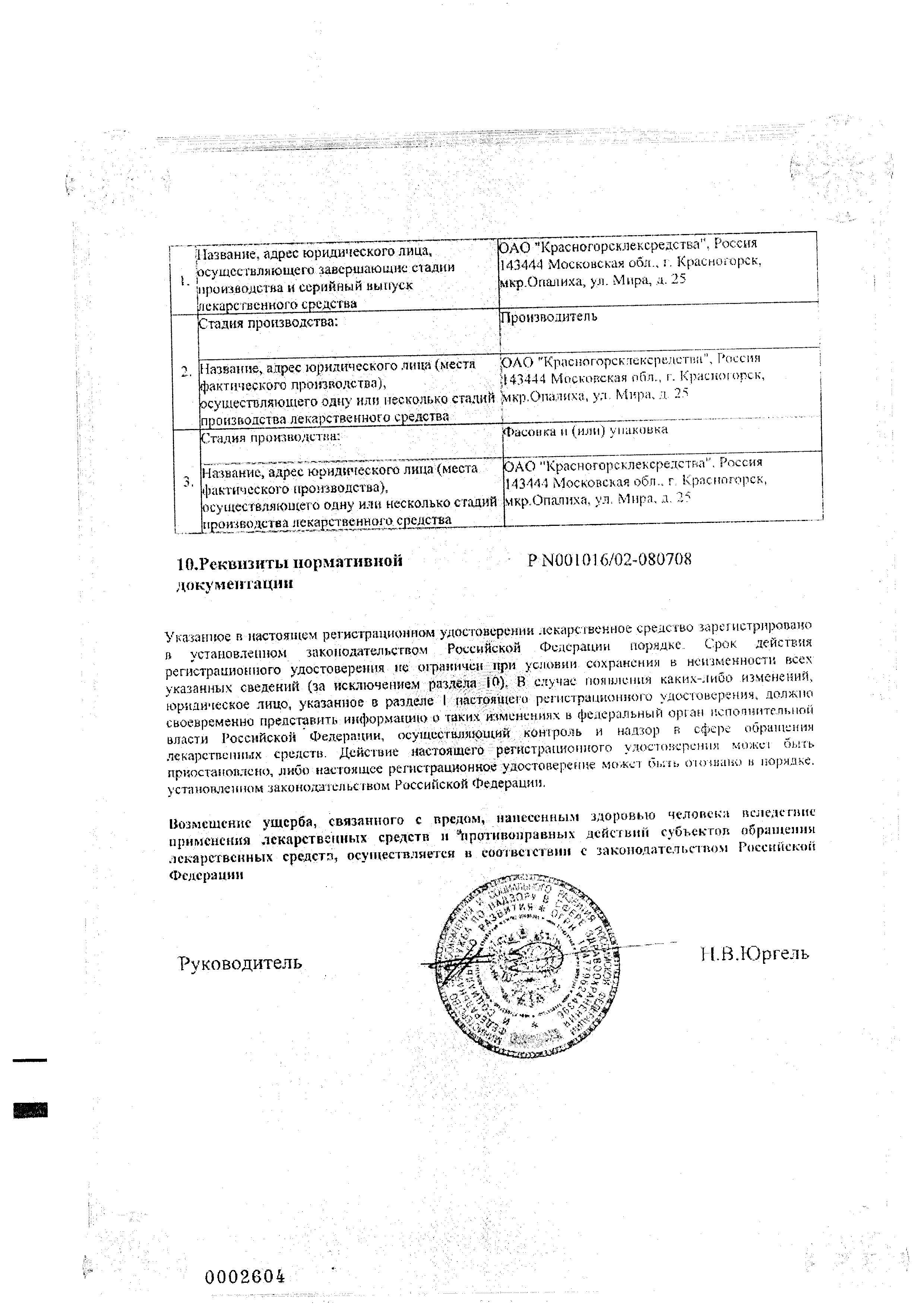Сертификат Череда трава Сертификат Череда трава