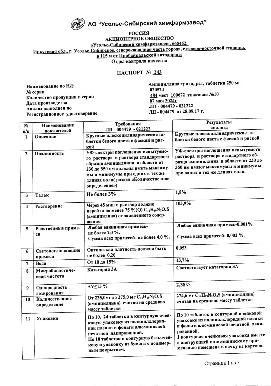Сертификат Ампициллина тригидрат Сертификат Ампициллина тригидрат