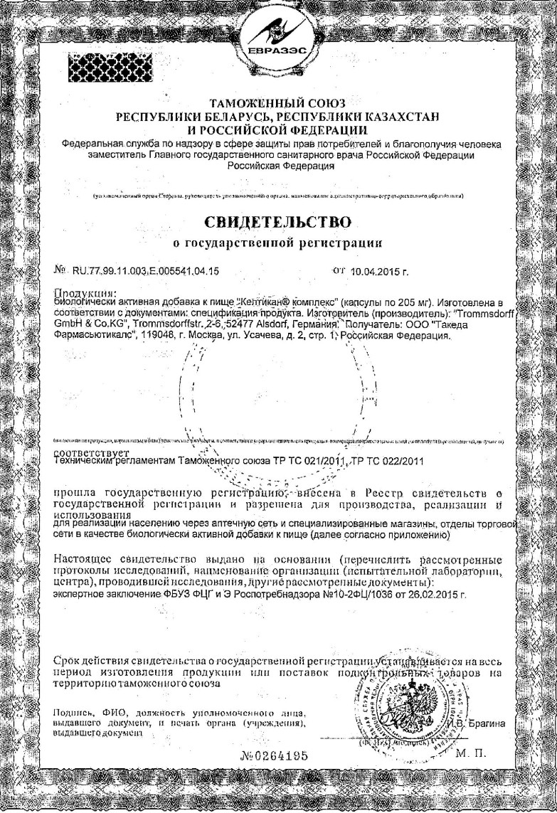 Сертификат на Келтикан комплекс, капсулы, 40 шт. Сертификат на Келтикан комплекс, капсулы, 40 шт.