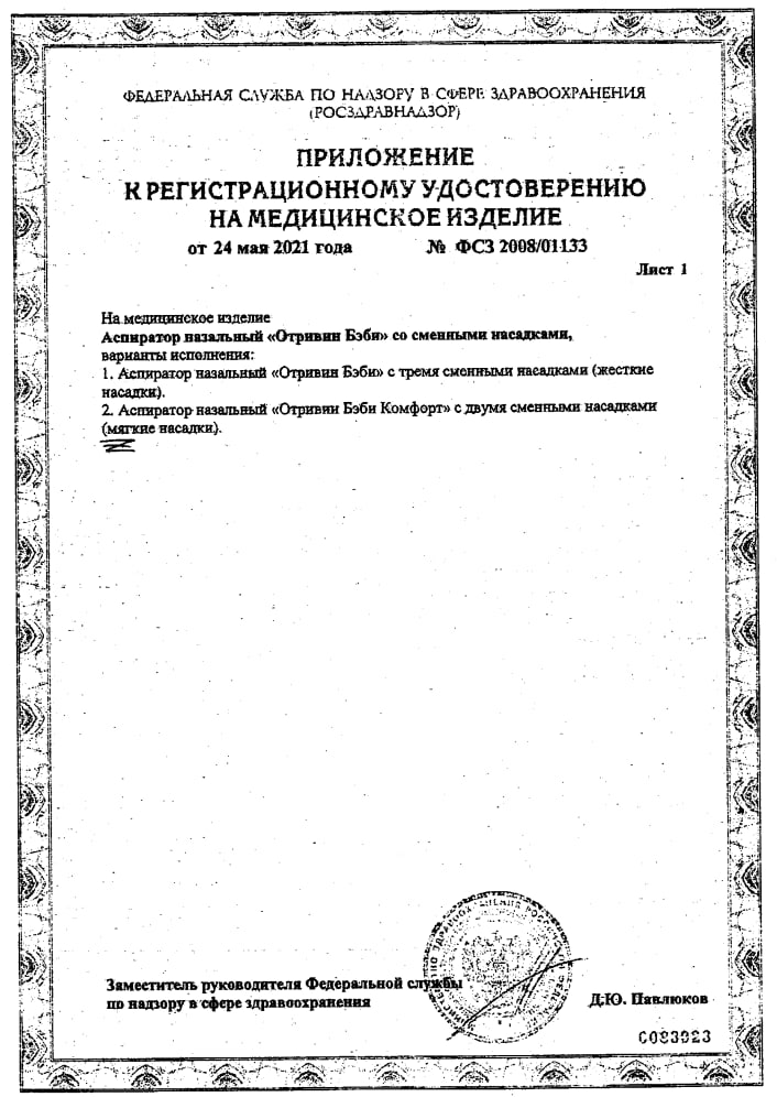 Сертификат на Уход за ребенком: купить в Москве, цены и каталог в интернет-аптеке PolzaRU Сертификат на Уход за ребенком