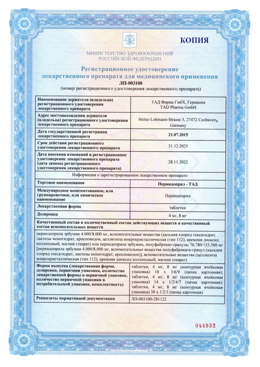 Сертификат на Периндоприл-ТАД, таблетки 4 мг, 30 шт. Сертификат на Периндоприл-ТАД, таблетки 4 мг, 30 шт.